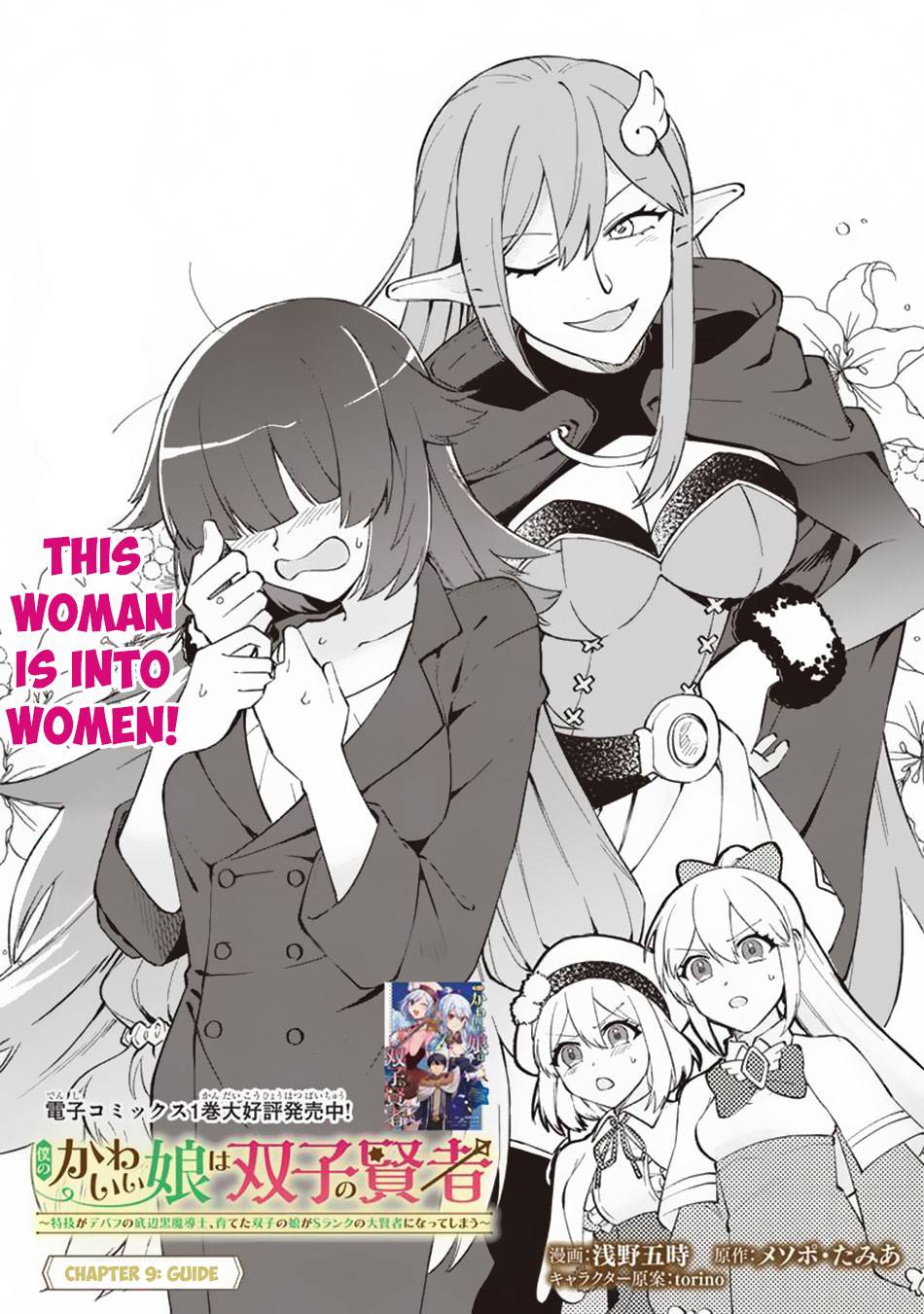 Boku no Kawaii Musume wa Futago no Kenja chapter 9 page 2