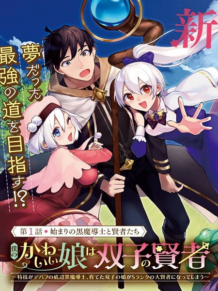 Cover of Boku no Kawaii Musume wa Futago no Kenja