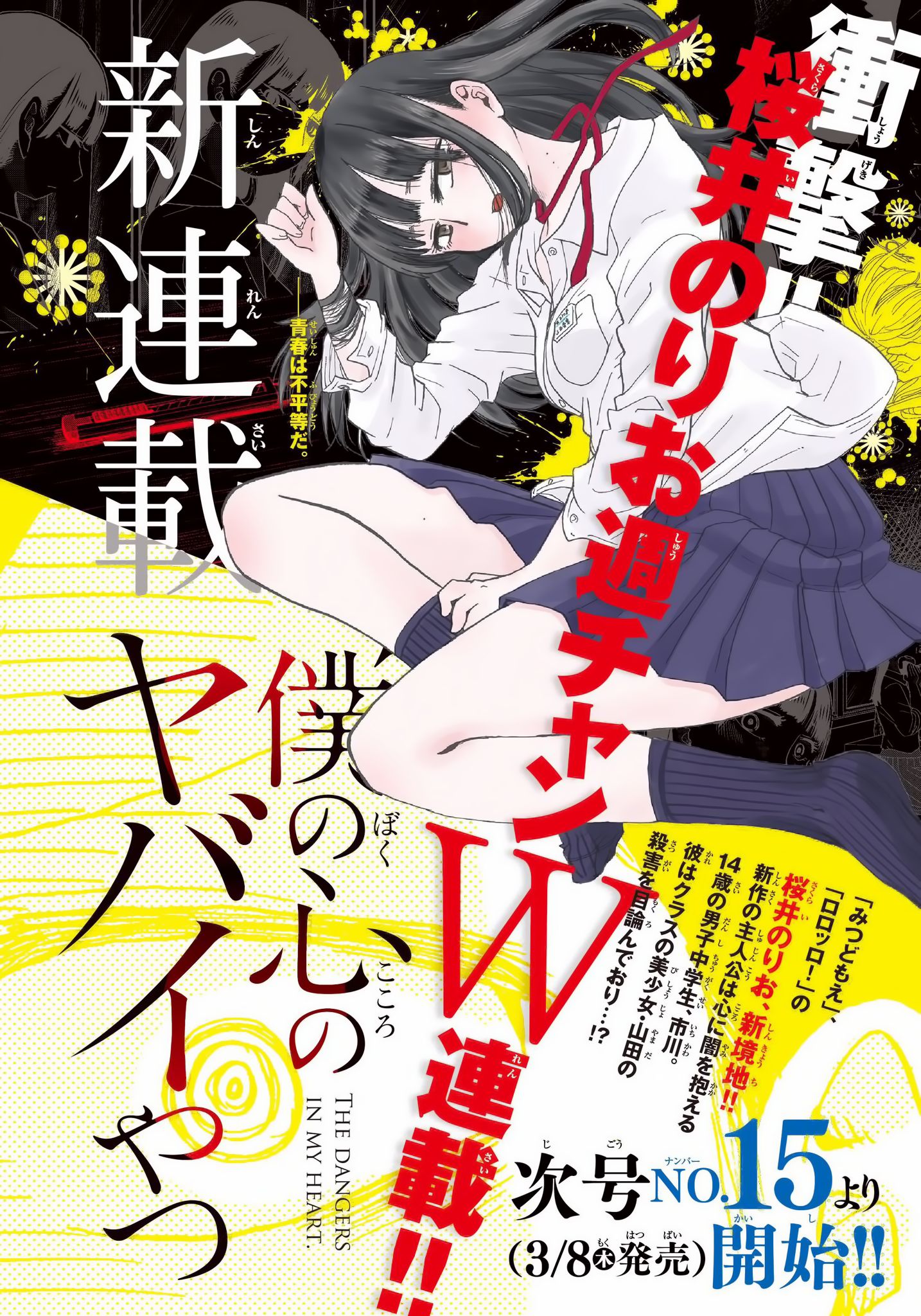 Boku no Kokoro no Yabai Yatsu chapter 1 page 17