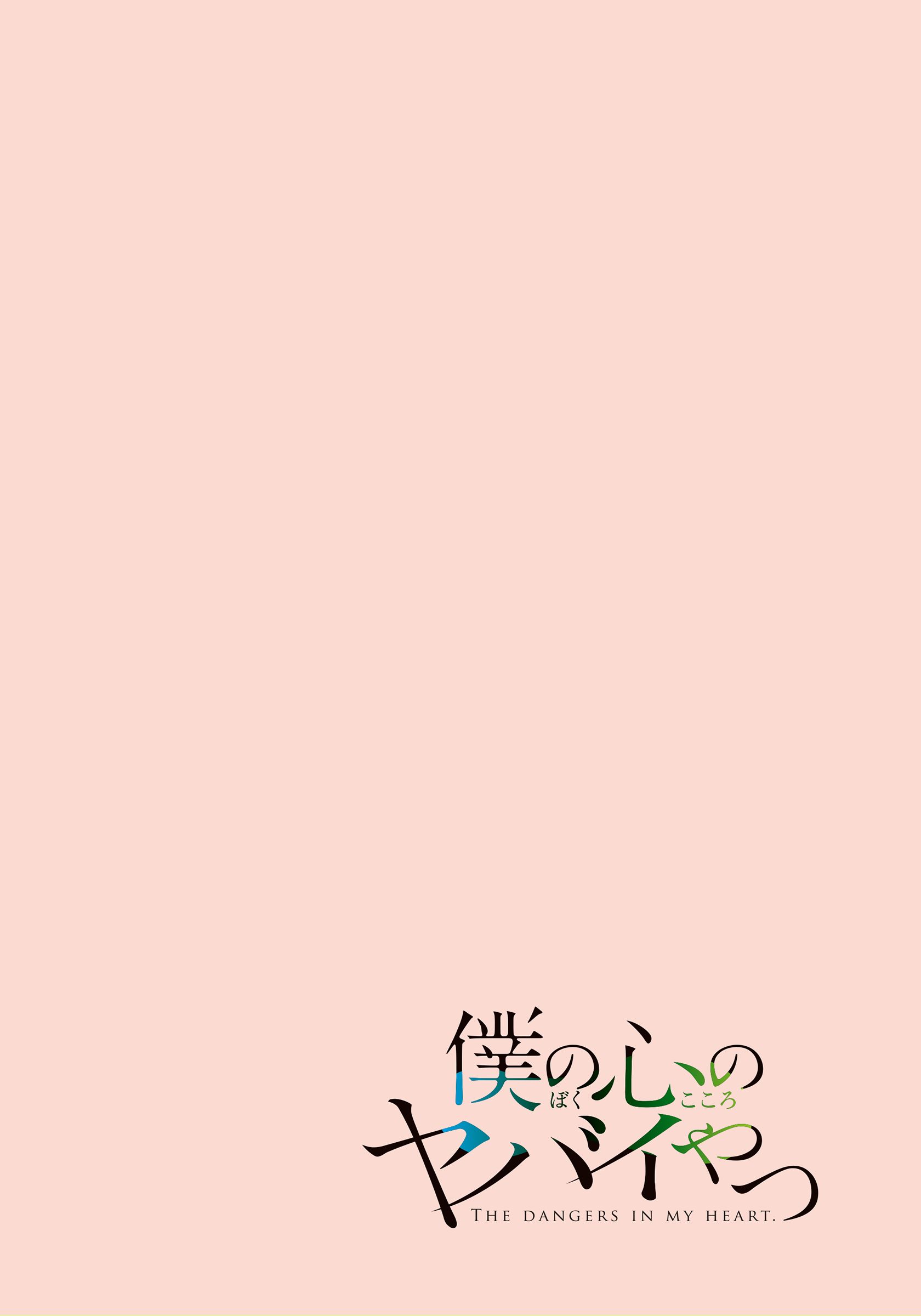 Boku no Kokoro no Yabai Yatsu chapter 1 page 4