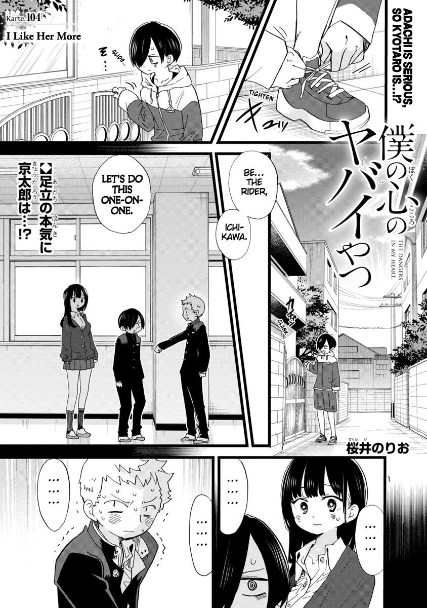 Boku no Kokoro no Yabai Yatsu chapter 104 page 2