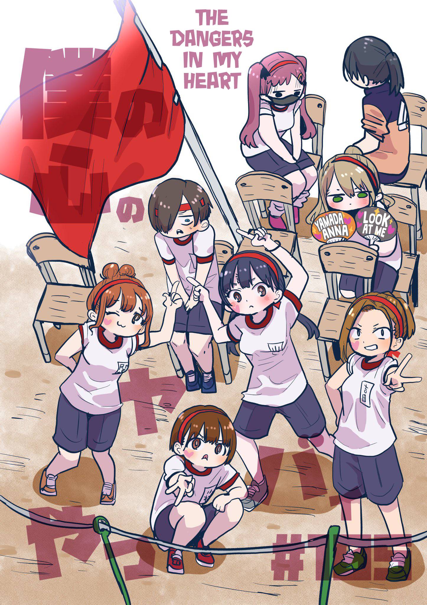 Boku no Kokoro no Yabai Yatsu chapter 105 page 1