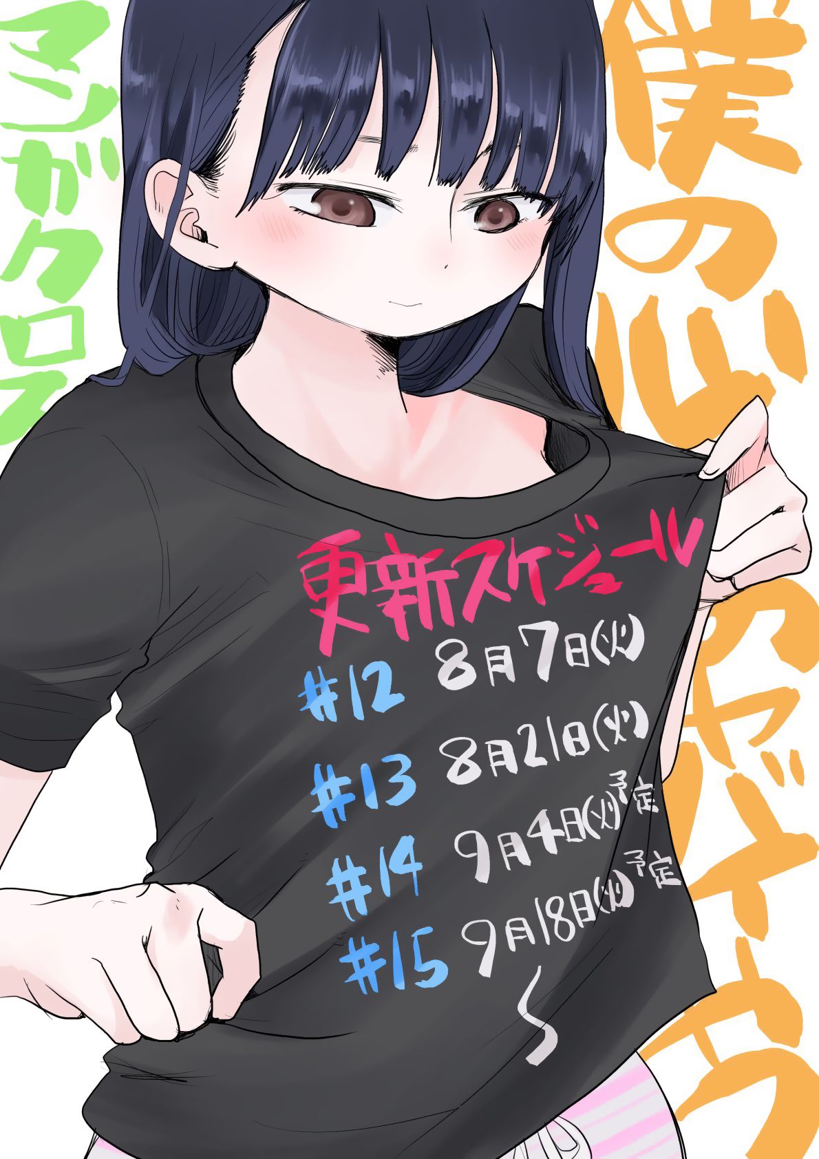 Boku no Kokoro no Yabai Yatsu chapter 11 page 12