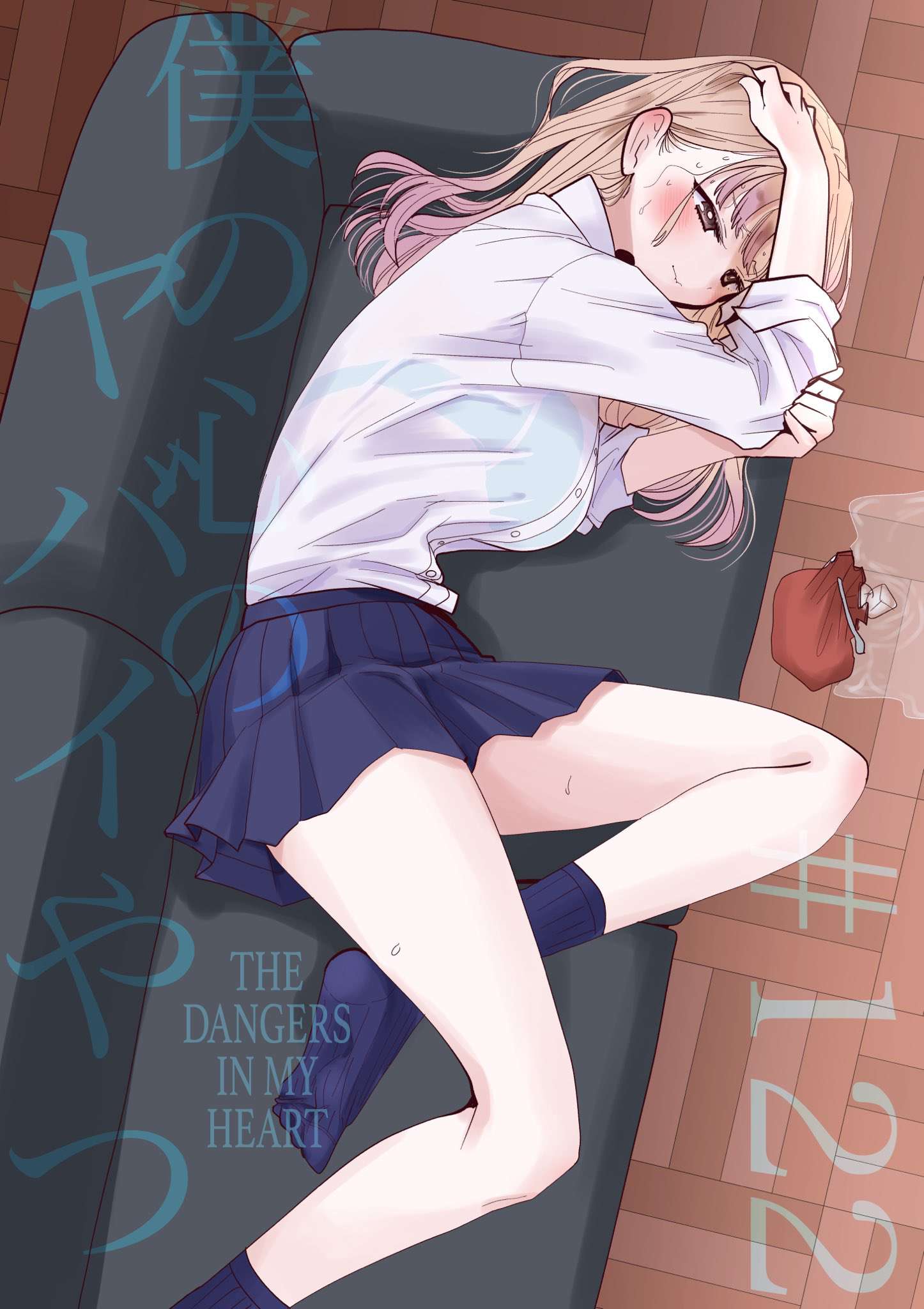 Boku no Kokoro no Yabai Yatsu chapter 122 page 1