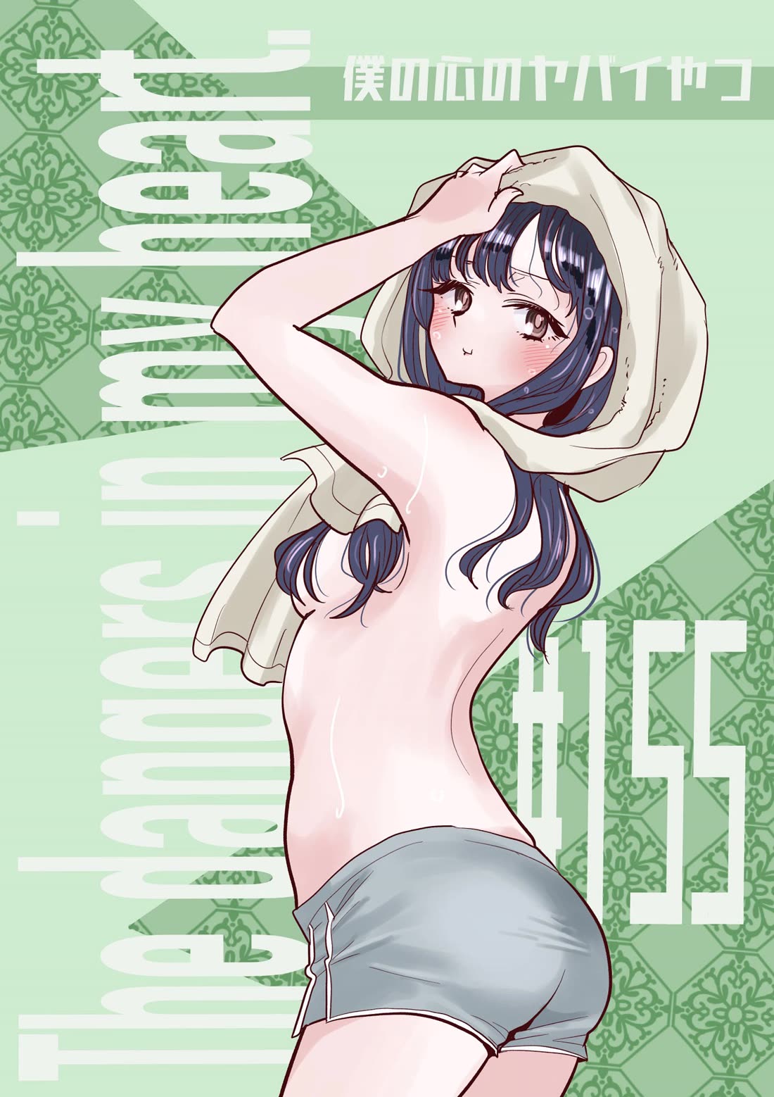 Boku no Kokoro no Yabai Yatsu chapter 155 page 1