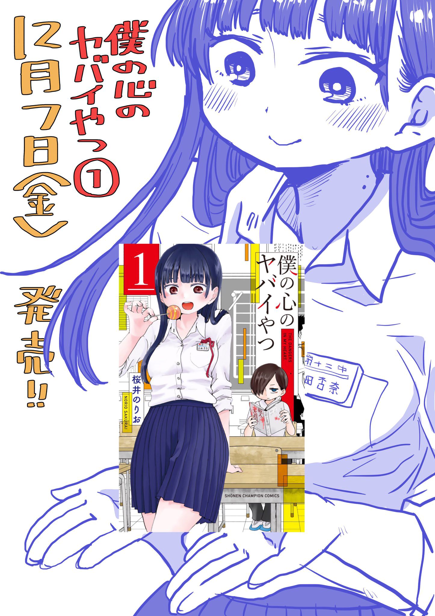 Boku no Kokoro no Yabai Yatsu chapter 16.2 page 3