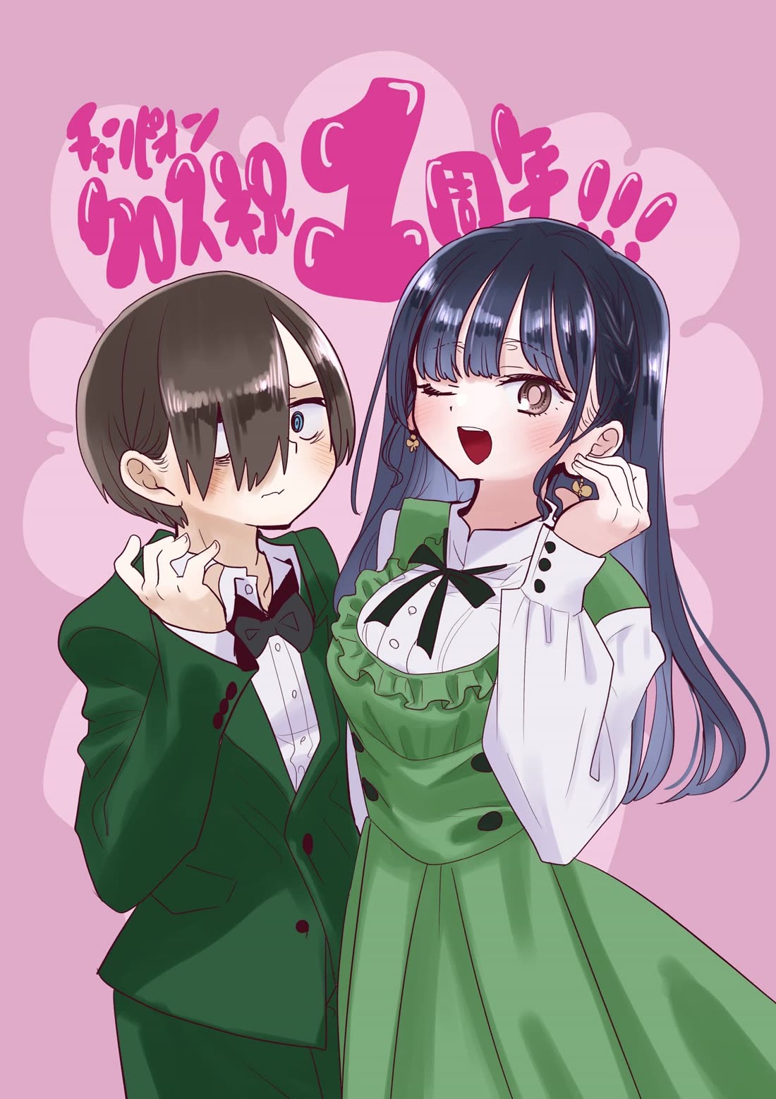 Boku no Kokoro no Yabai Yatsu chapter 166.1 page 1