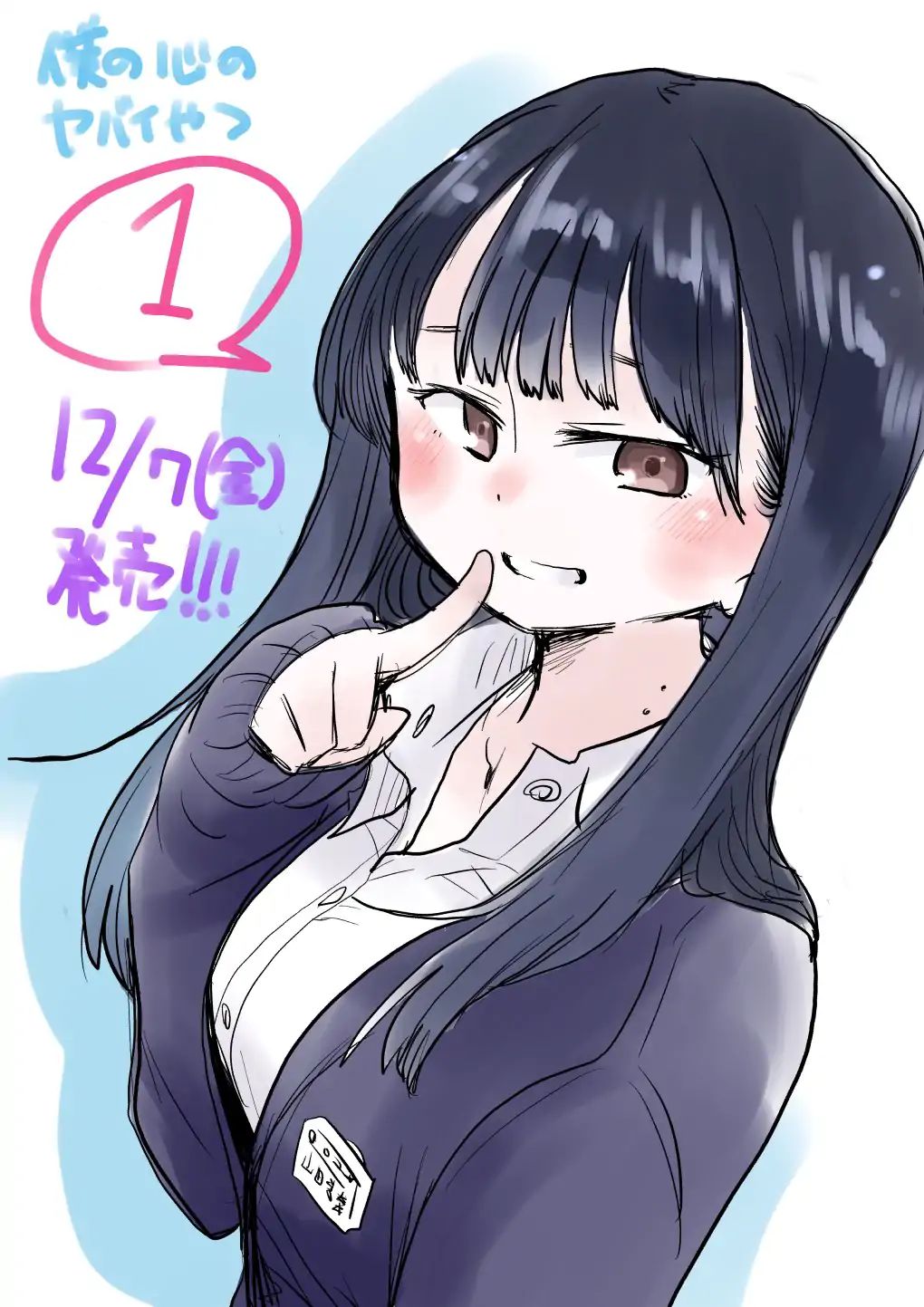 Boku no Kokoro no Yabai Yatsu chapter 17.3 page 6