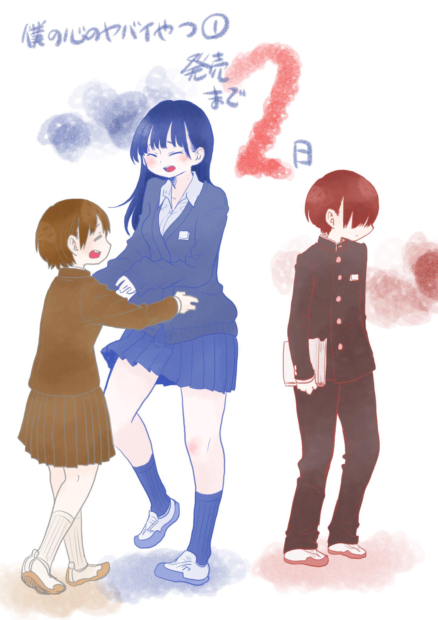 Boku no Kokoro no Yabai Yatsu chapter 18 page 11