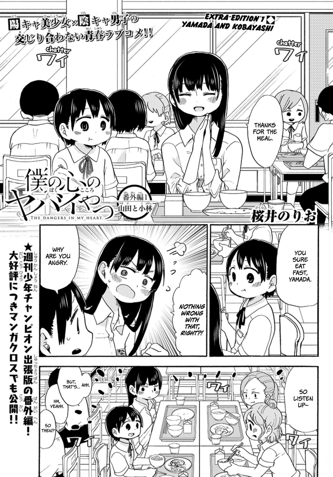 Boku no Kokoro no Yabai Yatsu chapter 19.3 page 2