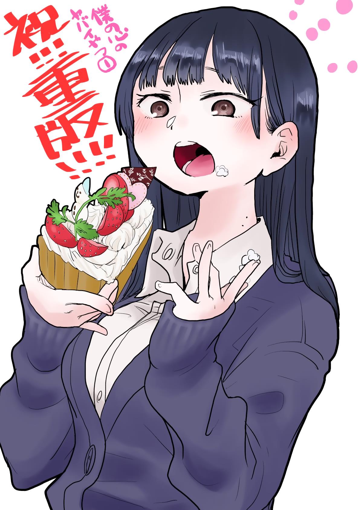 Boku no Kokoro no Yabai Yatsu chapter 19 page 11