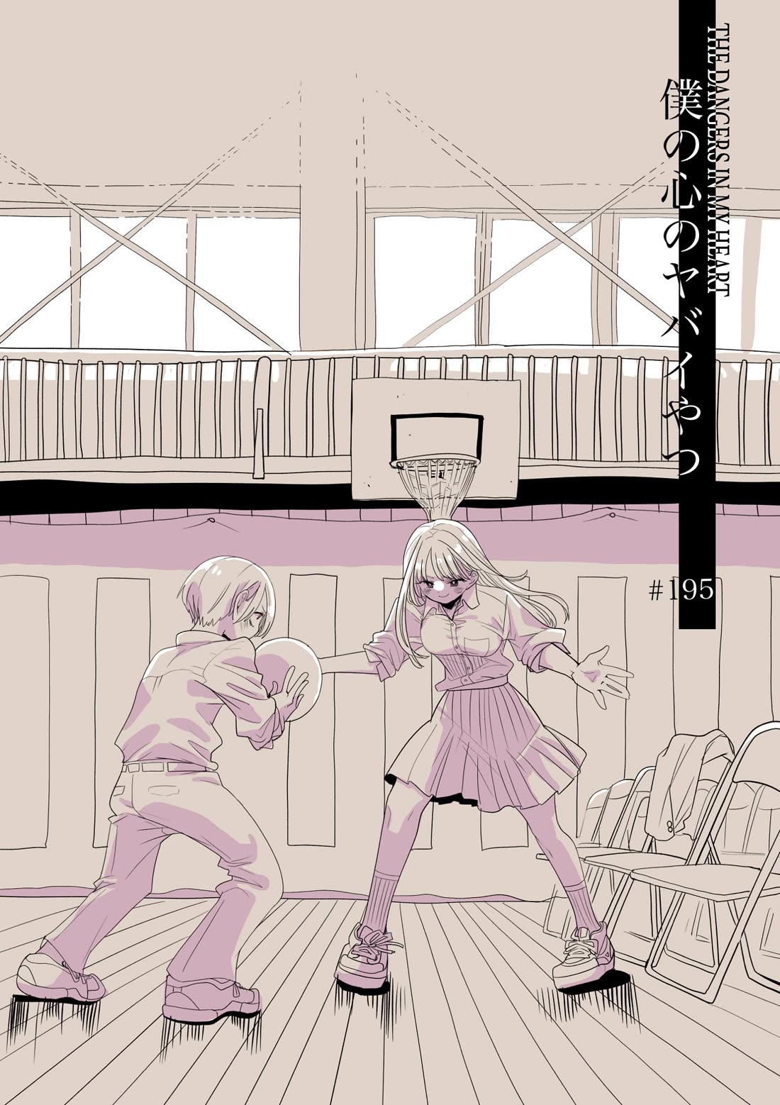 Boku no Kokoro no Yabai Yatsu chapter 195 page 1
