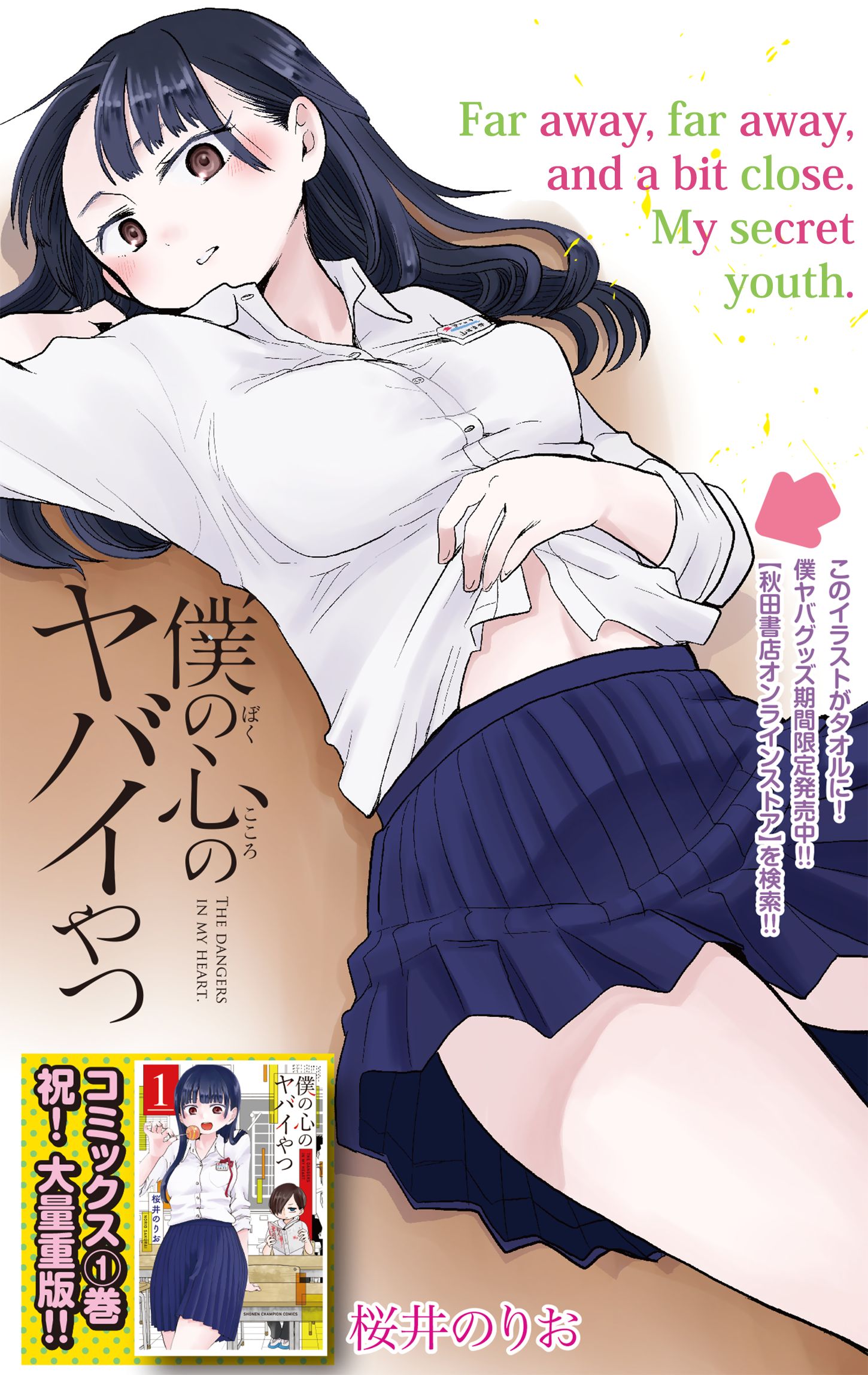 Boku no Kokoro no Yabai Yatsu chapter 20 page 2