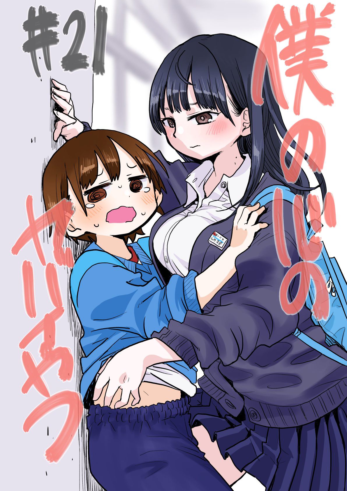 Boku no Kokoro no Yabai Yatsu chapter 21 page 1