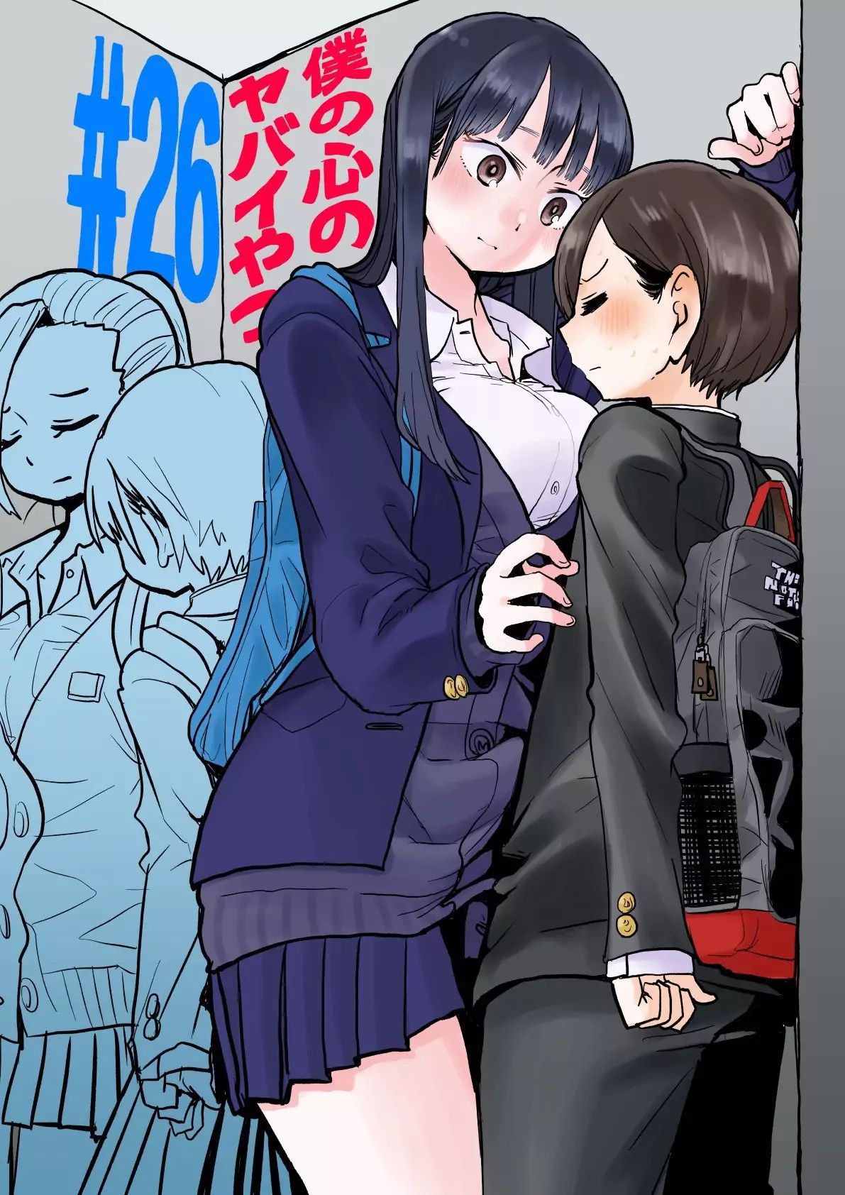 Boku no Kokoro no Yabai Yatsu chapter 26 page 1