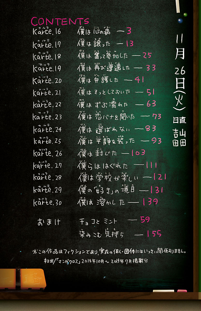 Boku no Kokoro no Yabai Yatsu chapter 30.5 page 3