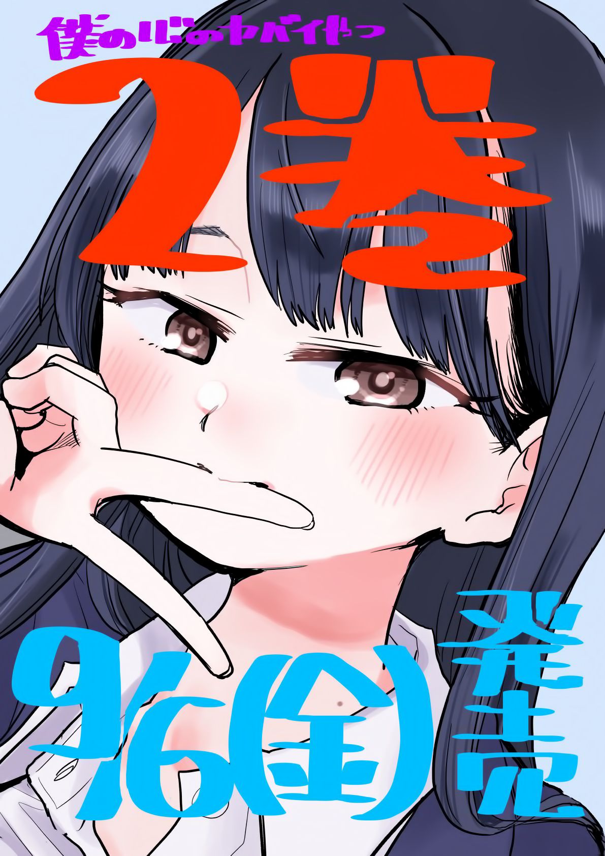 Boku no Kokoro no Yabai Yatsu chapter 30 page 15