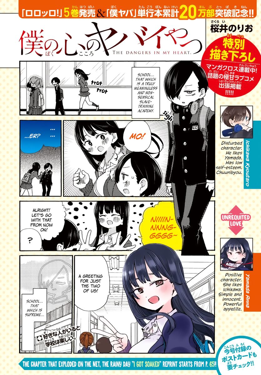 Boku no Kokoro no Yabai Yatsu chapter 36.1 page 1