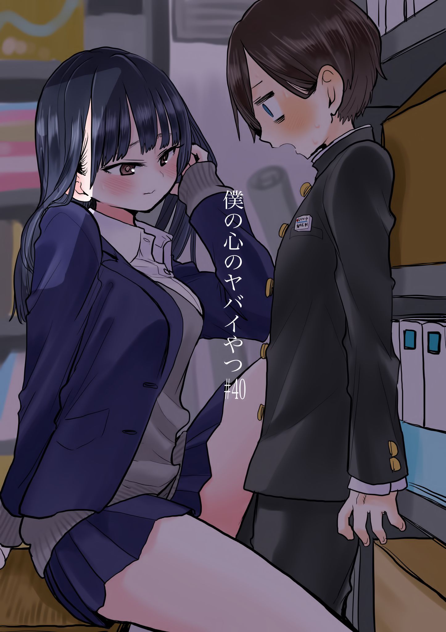 Boku no Kokoro no Yabai Yatsu chapter 40 page 1