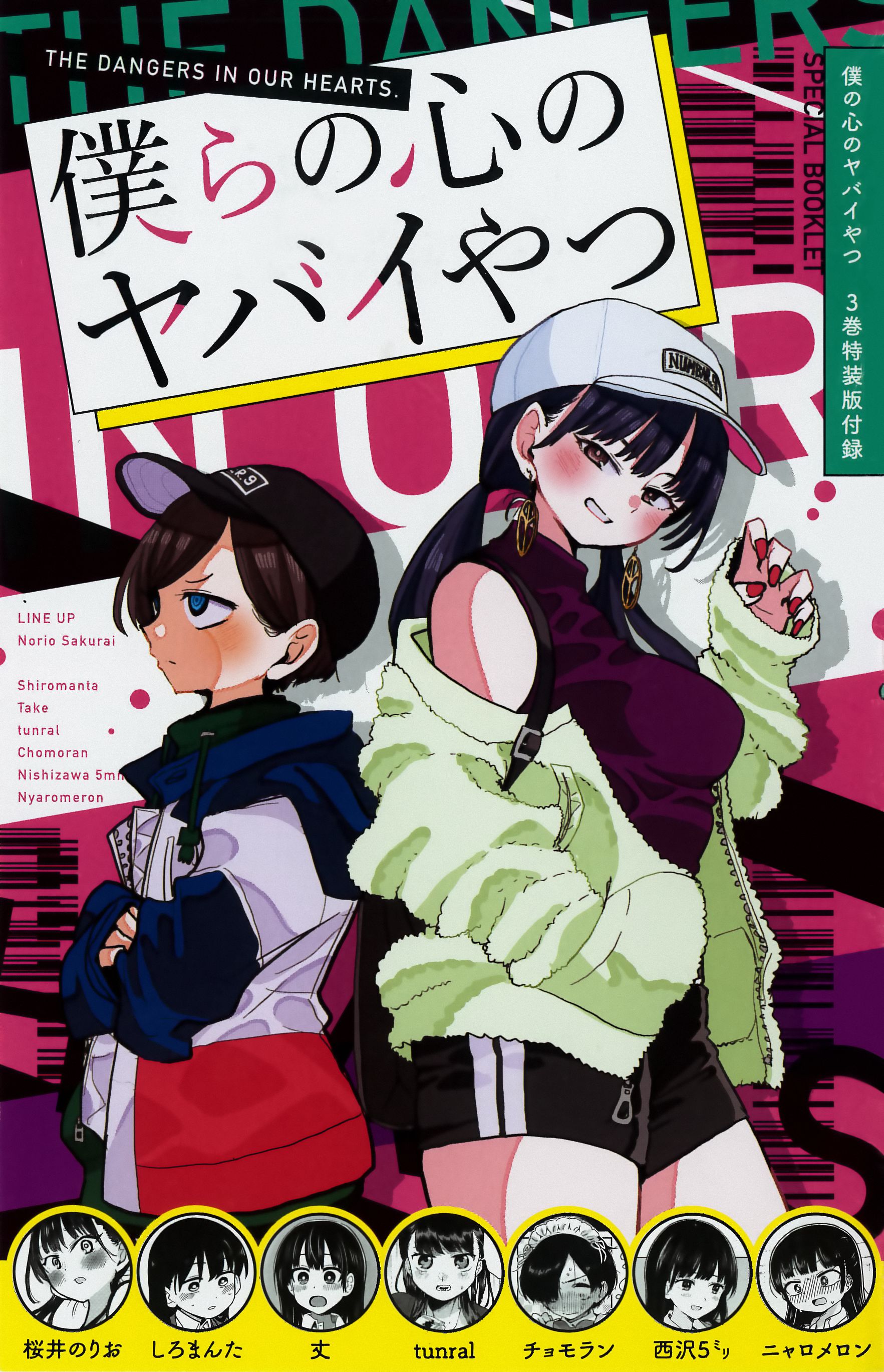 Boku no Kokoro no Yabai Yatsu chapter 41.2 page 1