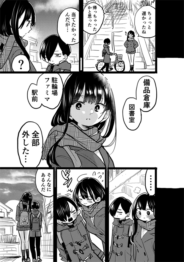 Boku no Kokoro no Yabai Yatsu chapter 56.2 page 3