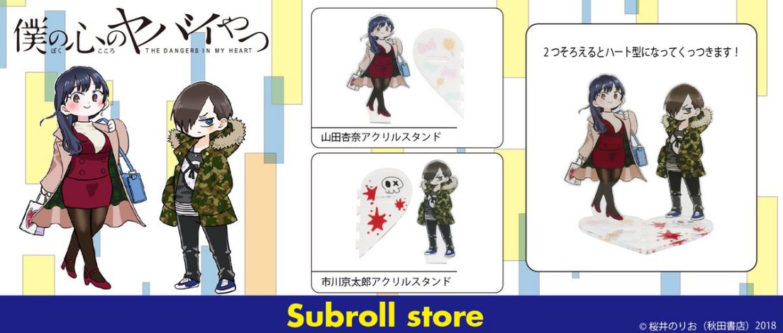 Boku no Kokoro no Yabai Yatsu chapter 59.2 page 2