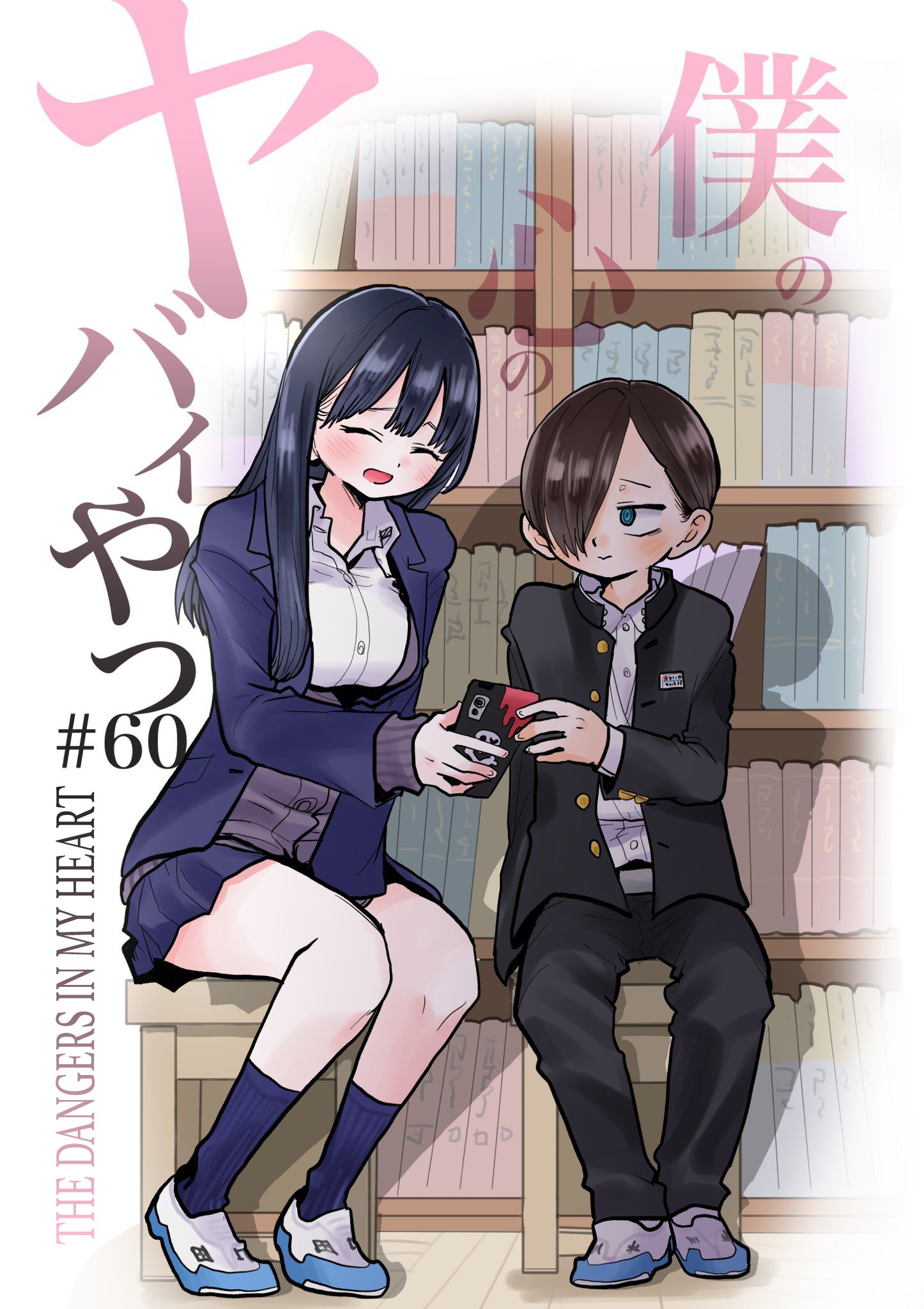 Boku no Kokoro no Yabai Yatsu chapter 60 page 1