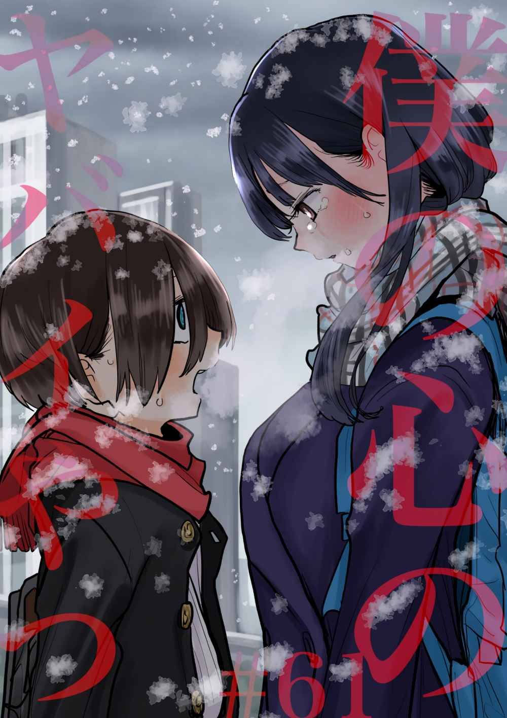 Boku no Kokoro no Yabai Yatsu chapter 61 page 1