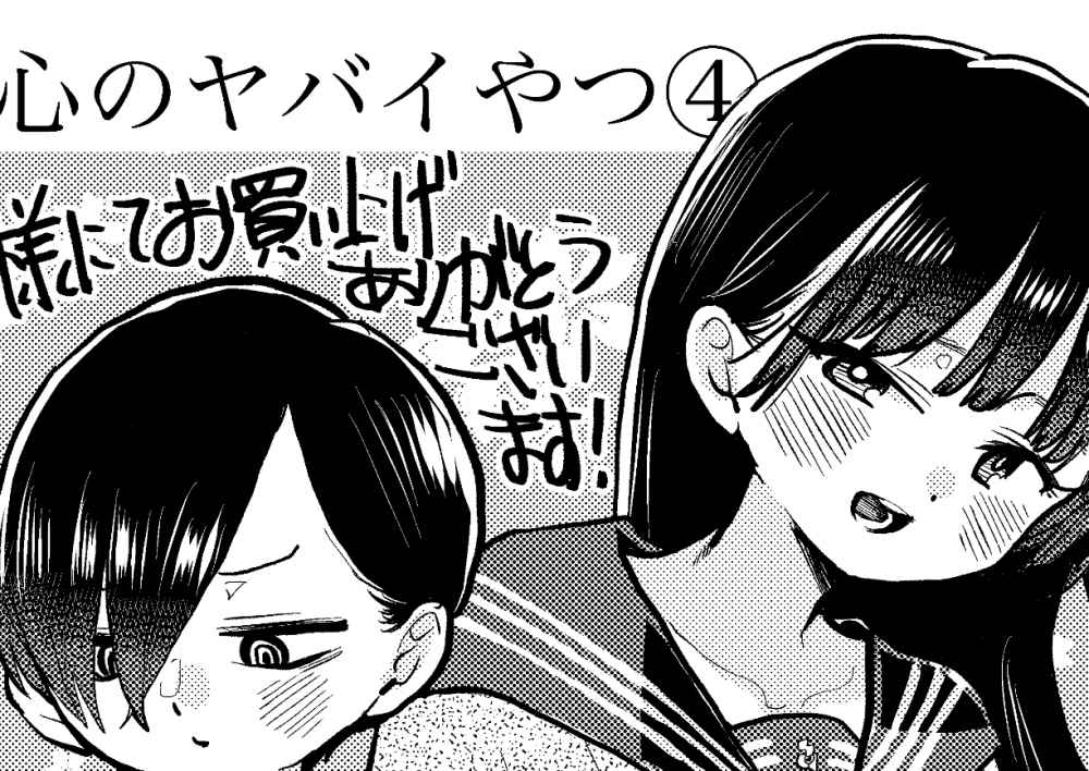 Boku no Kokoro no Yabai Yatsu chapter 62.3 page 3