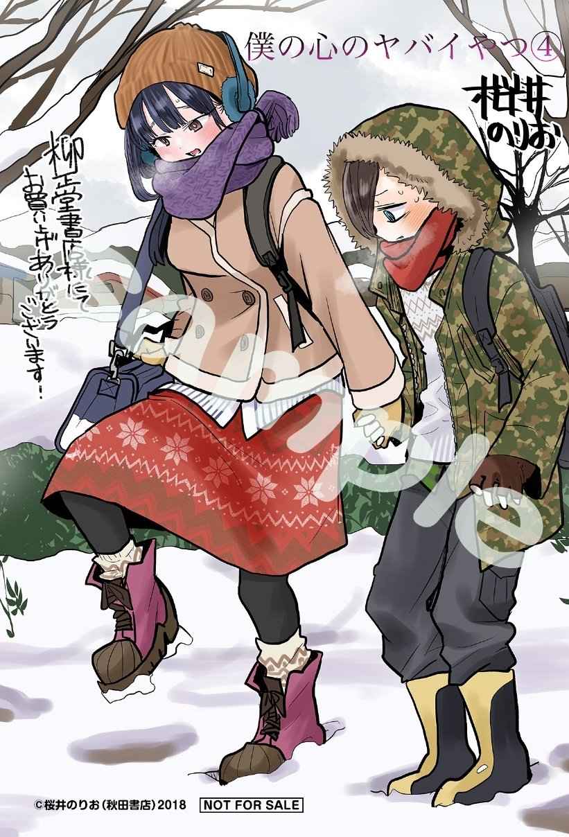 Boku no Kokoro no Yabai Yatsu chapter 62.3 page 4