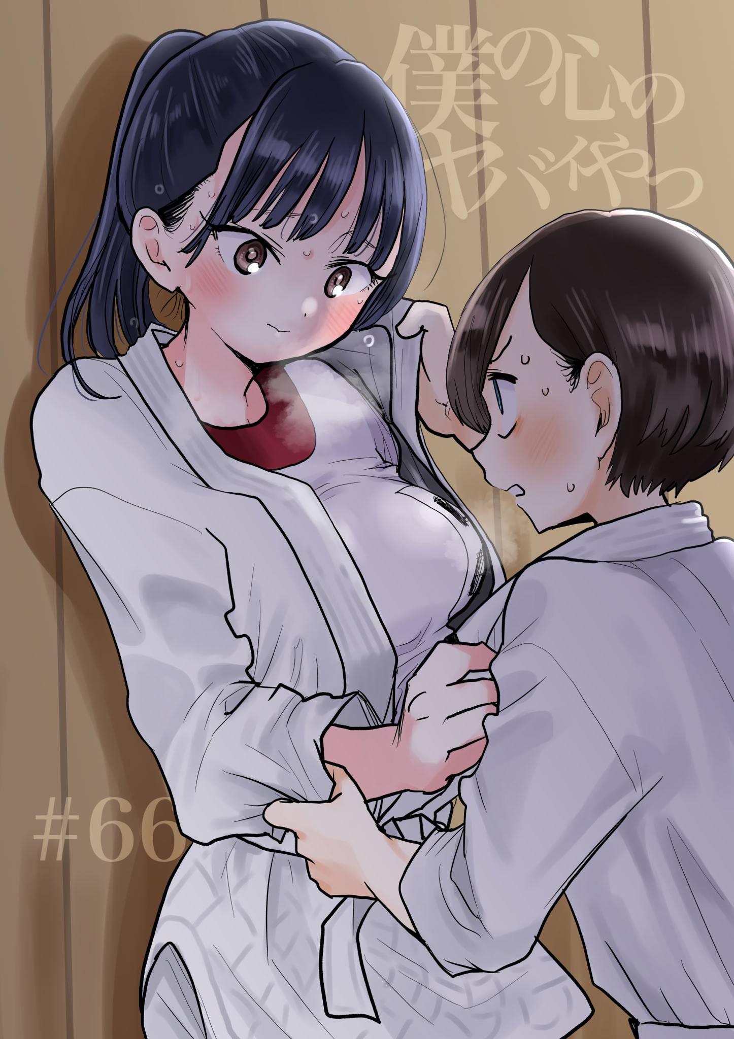 Boku no Kokoro no Yabai Yatsu chapter 66 page 1