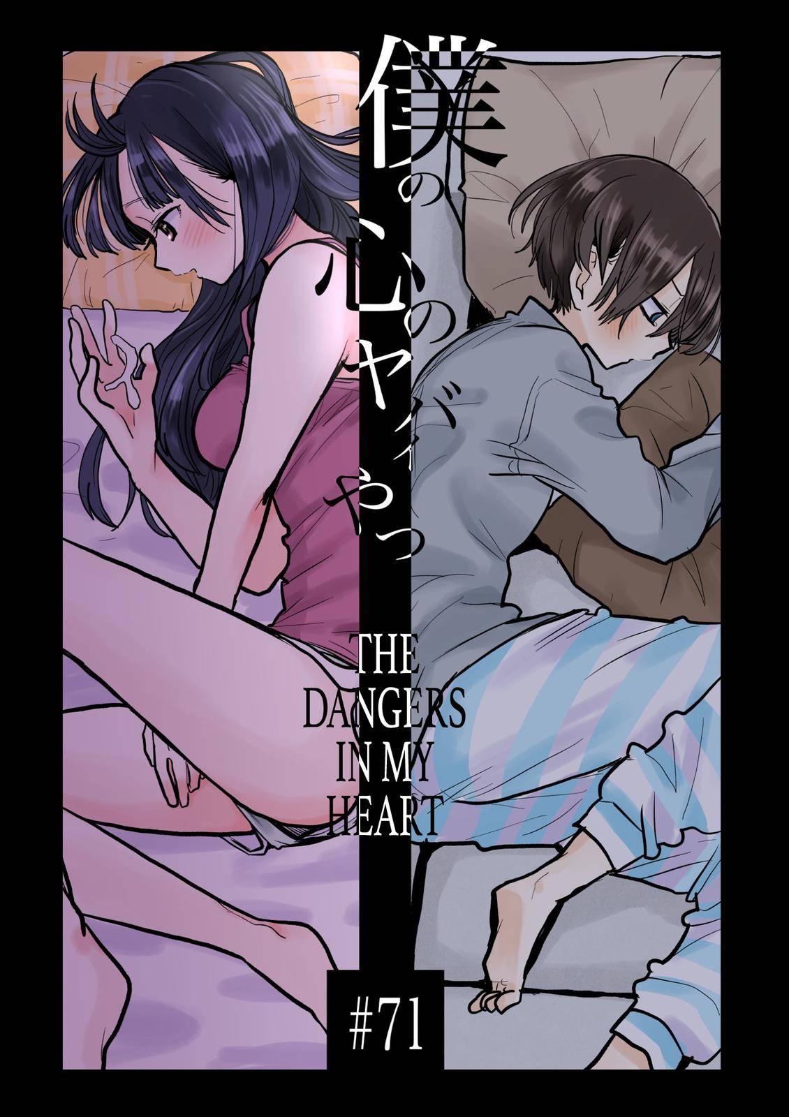 Boku no Kokoro no Yabai Yatsu chapter 71 page 1