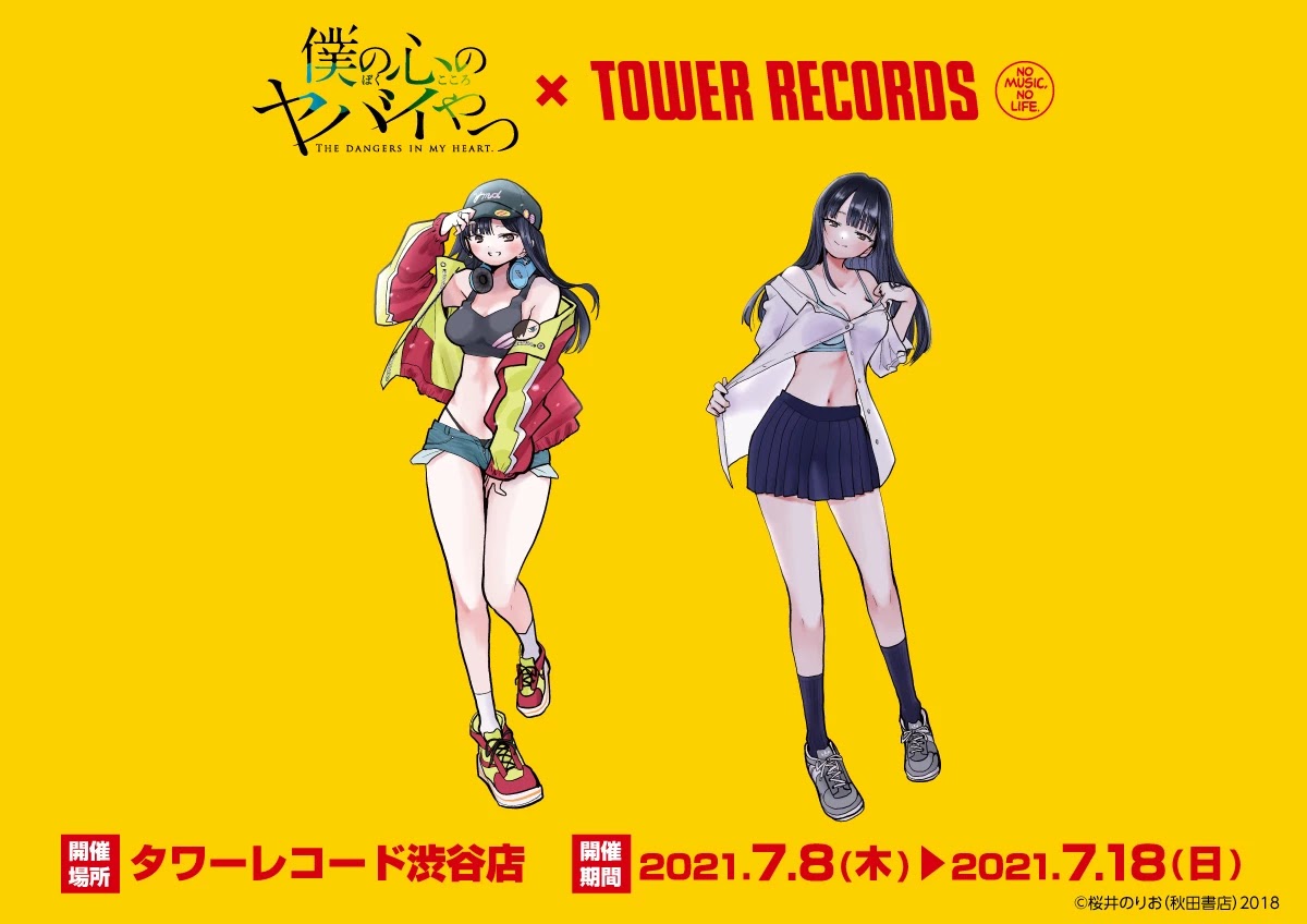 Boku no Kokoro no Yabai Yatsu chapter 73.1 page 3