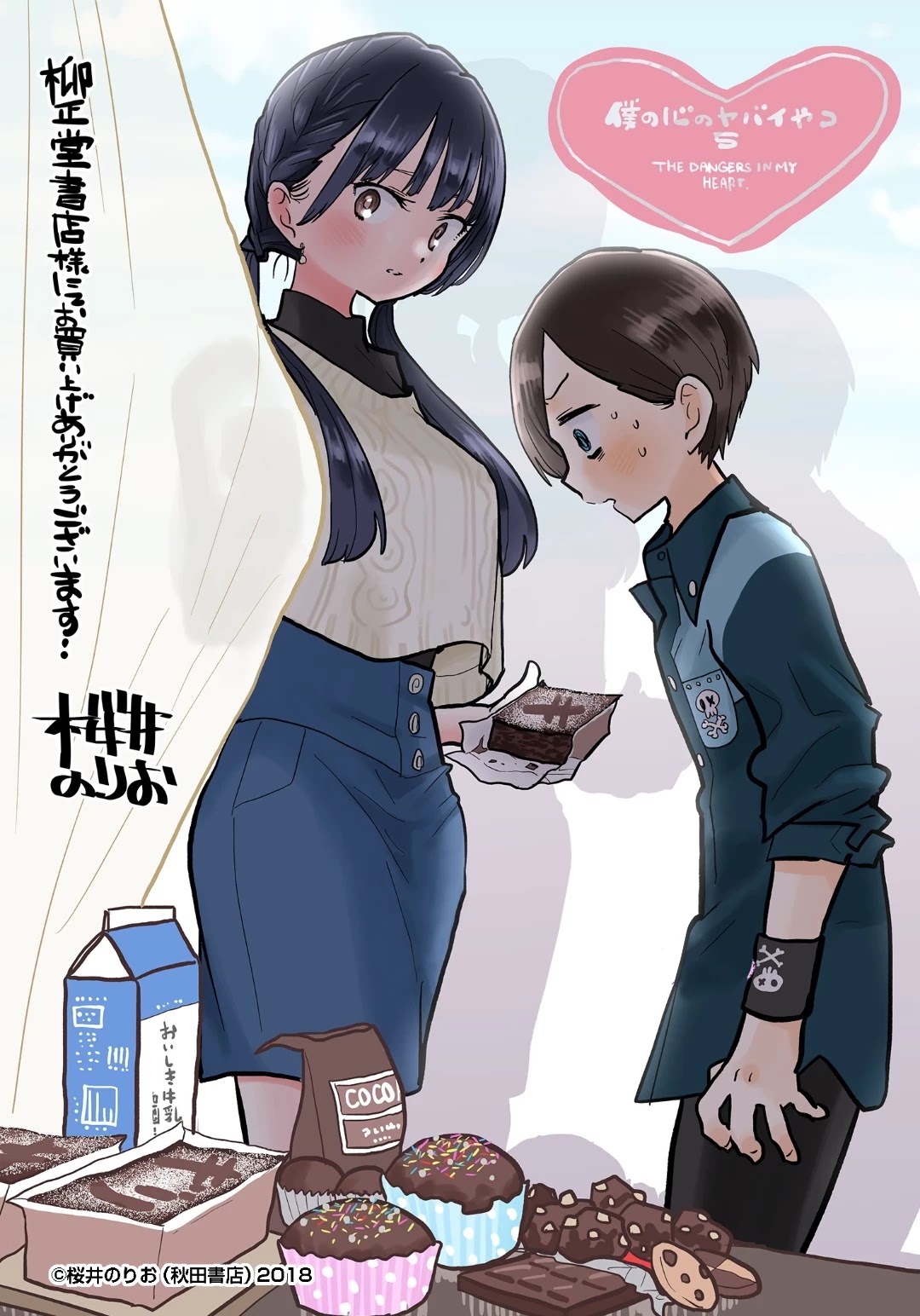 Boku no Kokoro no Yabai Yatsu chapter 73.1 page 4