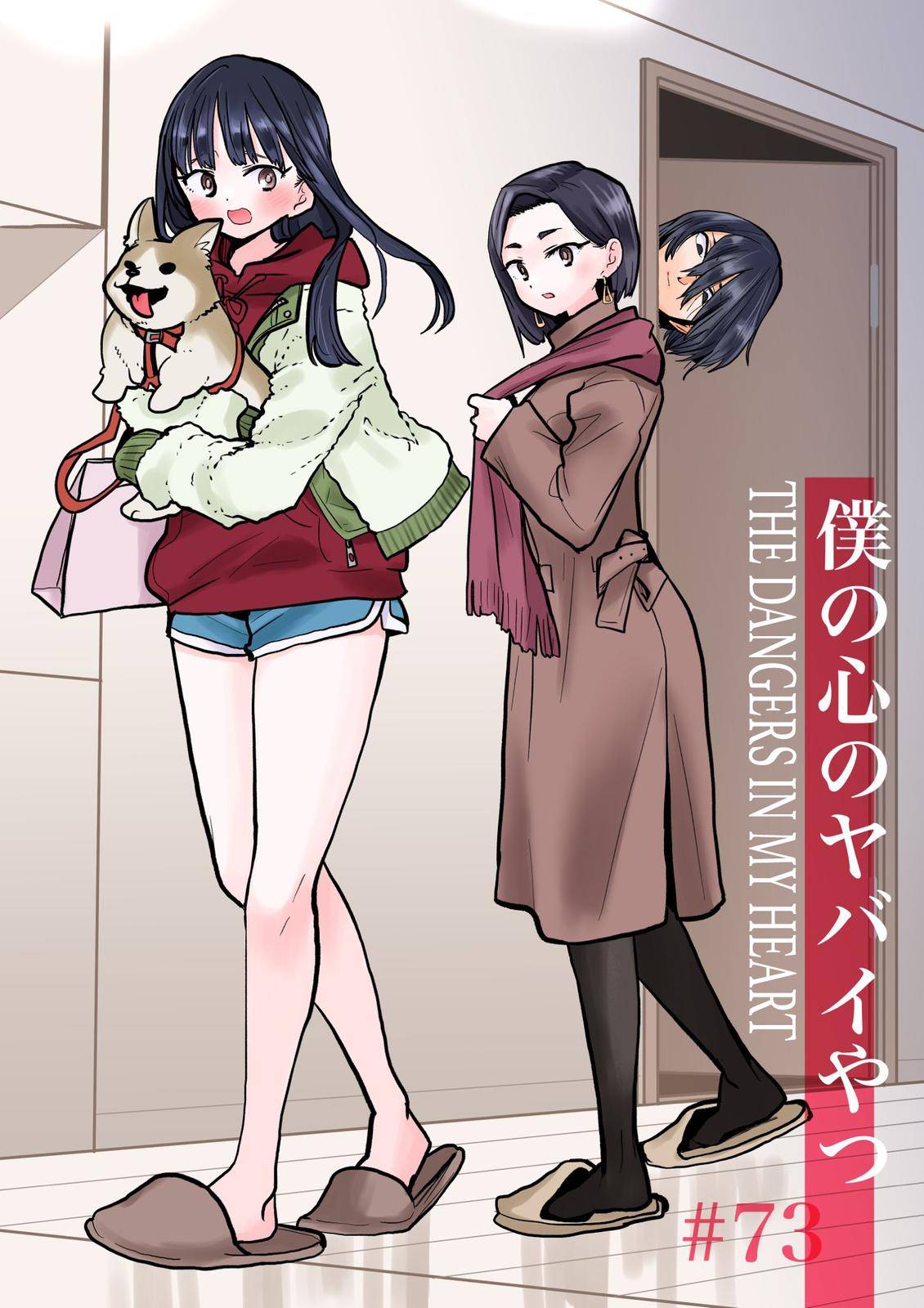 Boku no Kokoro no Yabai Yatsu chapter 73 page 1