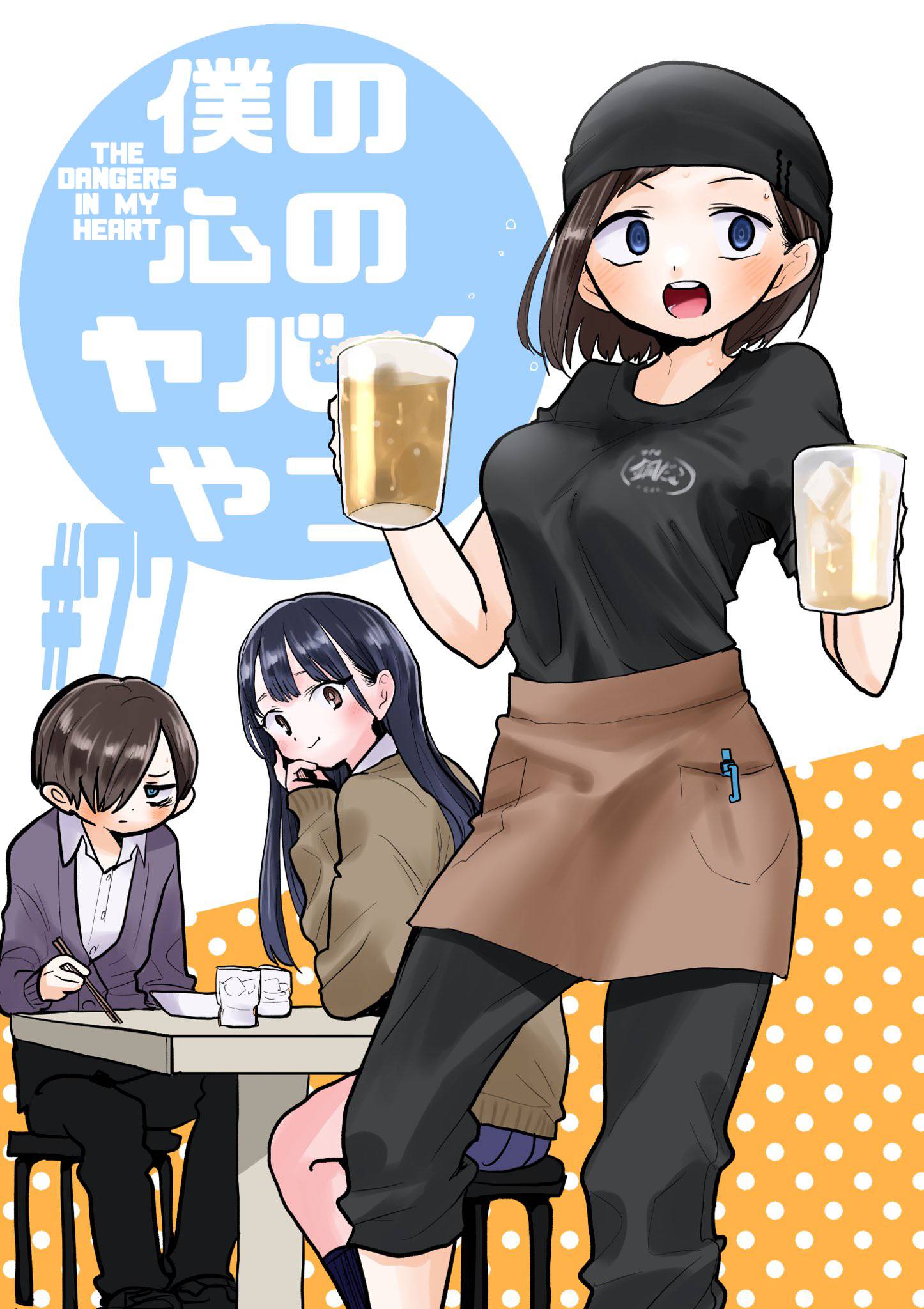 Boku no Kokoro no Yabai Yatsu chapter 77 page 1