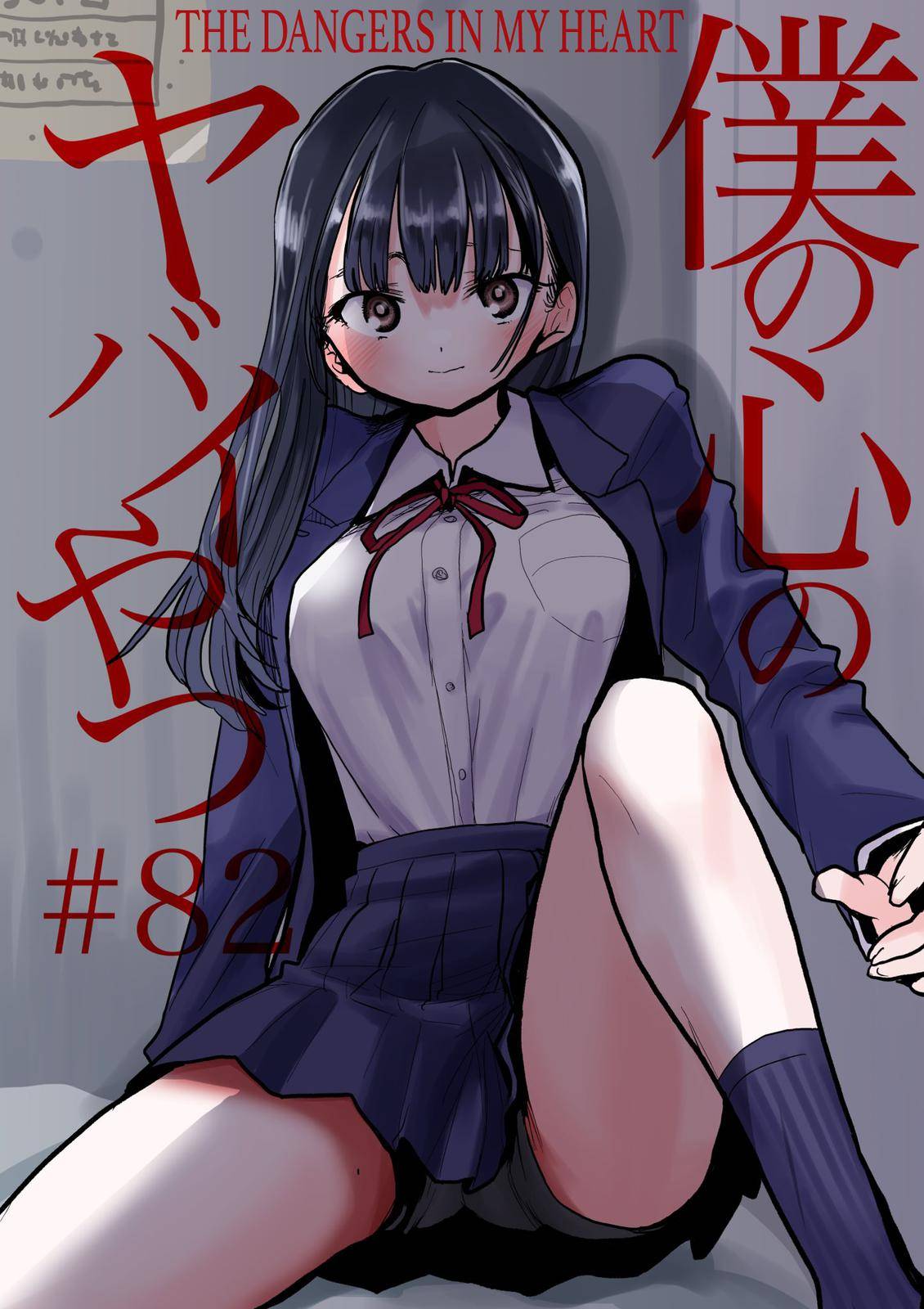 Boku no Kokoro no Yabai Yatsu chapter 82 page 1