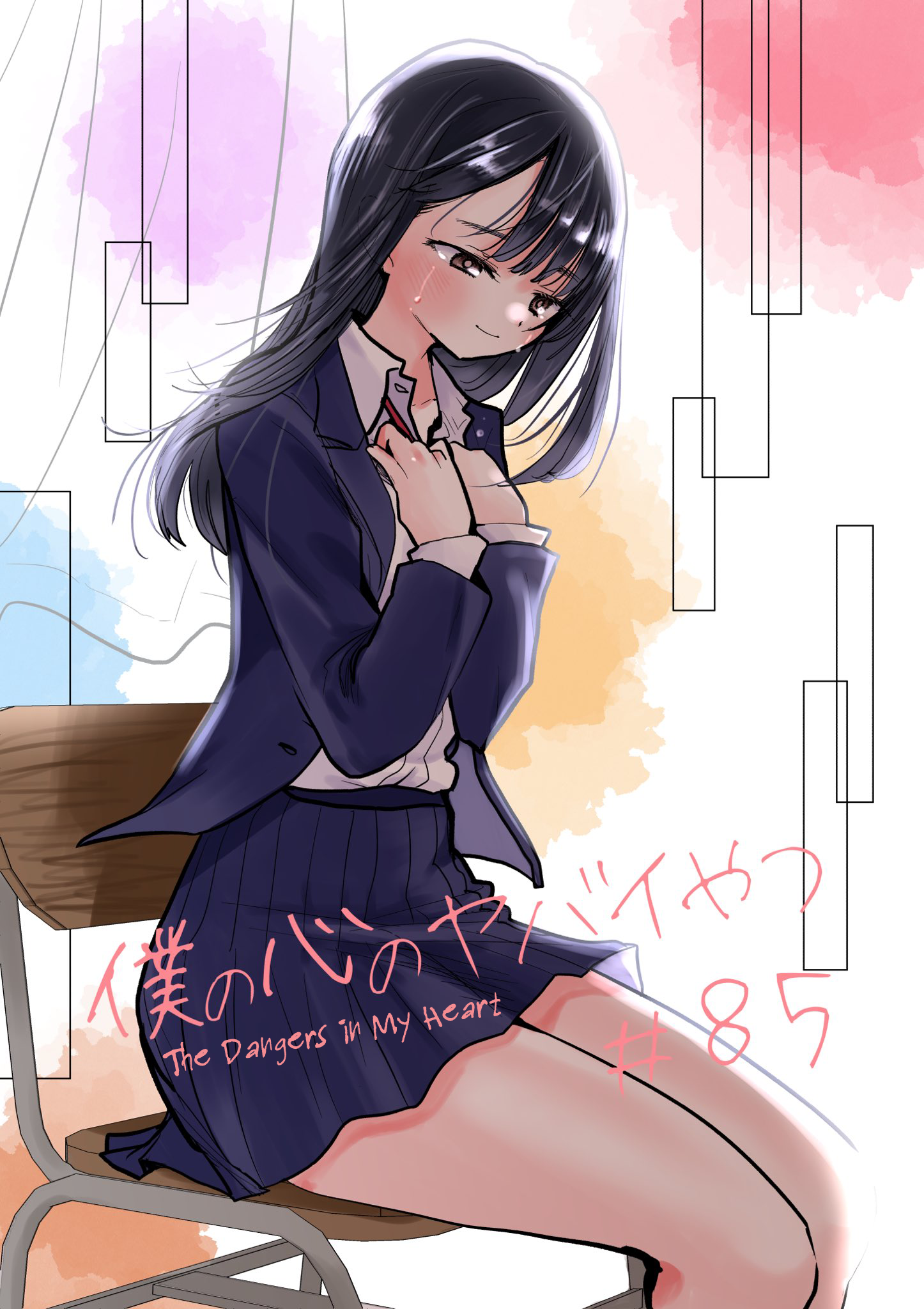 Boku no Kokoro no Yabai Yatsu chapter 85 page 1