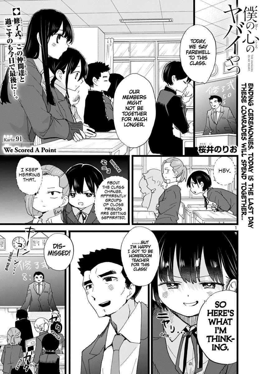 Boku no Kokoro no Yabai Yatsu chapter 91 page 2