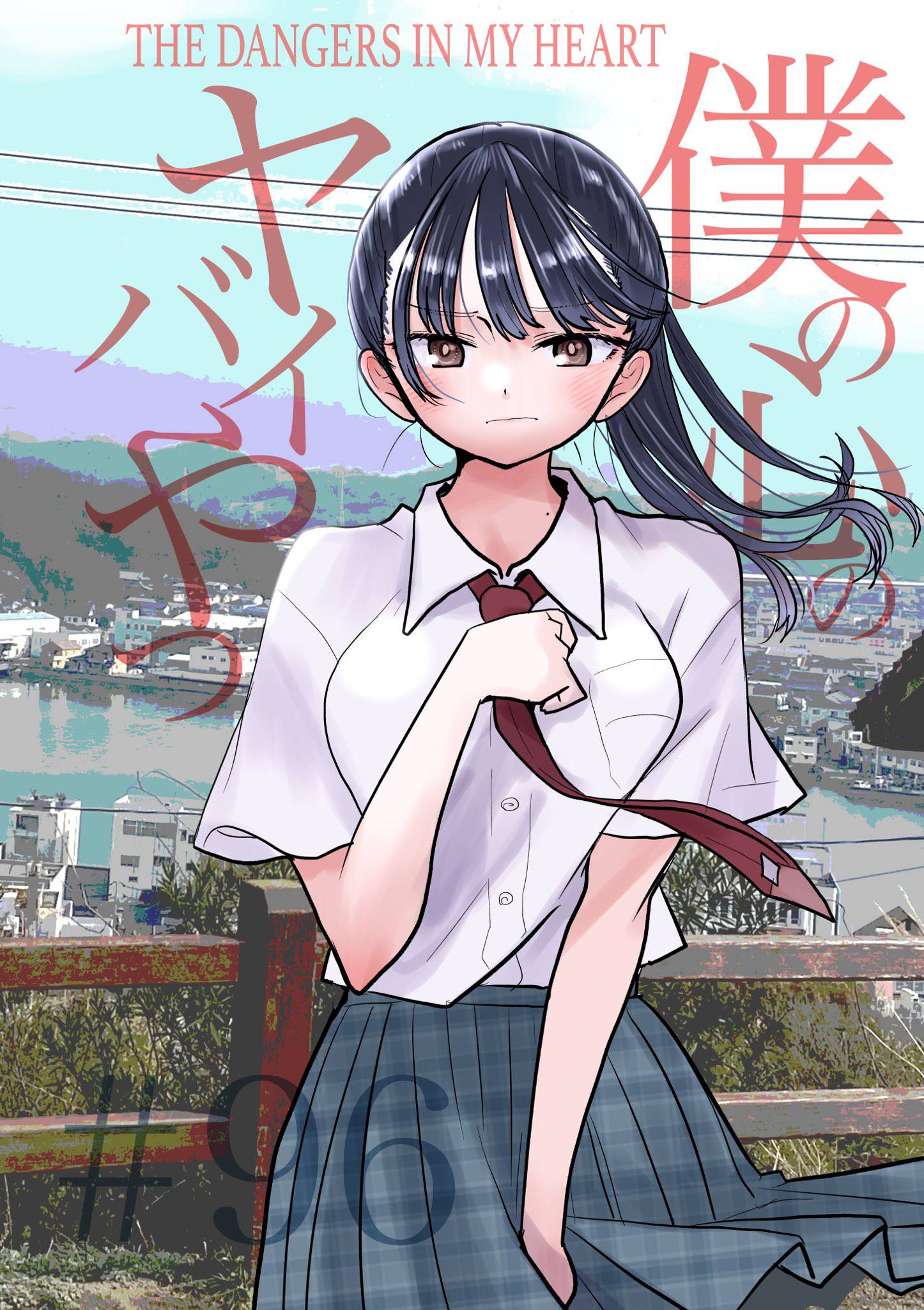 Boku no Kokoro no Yabai Yatsu chapter 96 page 1