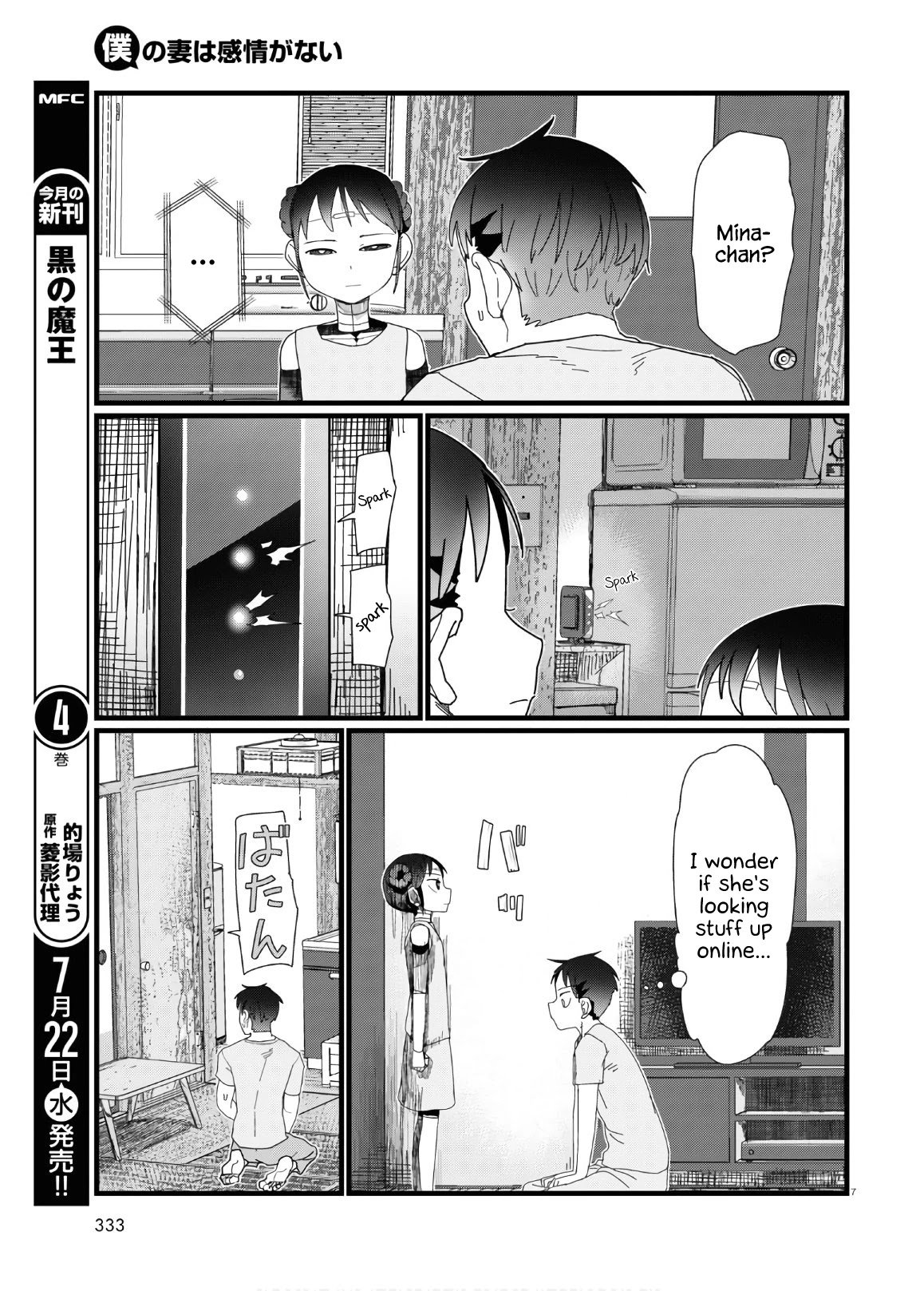 Boku no Tsuma wa Kanjou ga Nai chapter 12 page 7