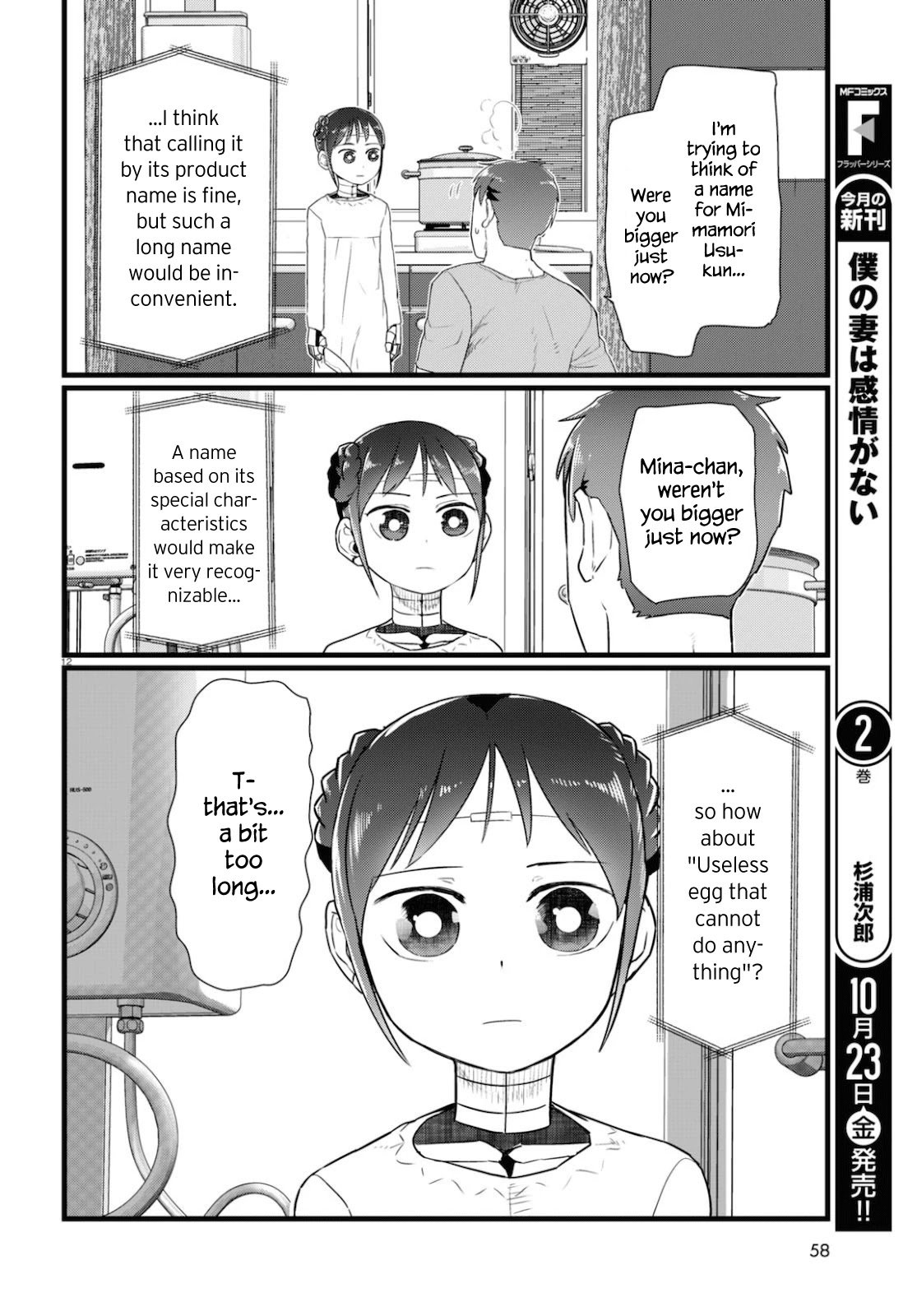 Boku no Tsuma wa Kanjou ga Nai chapter 15 page 12