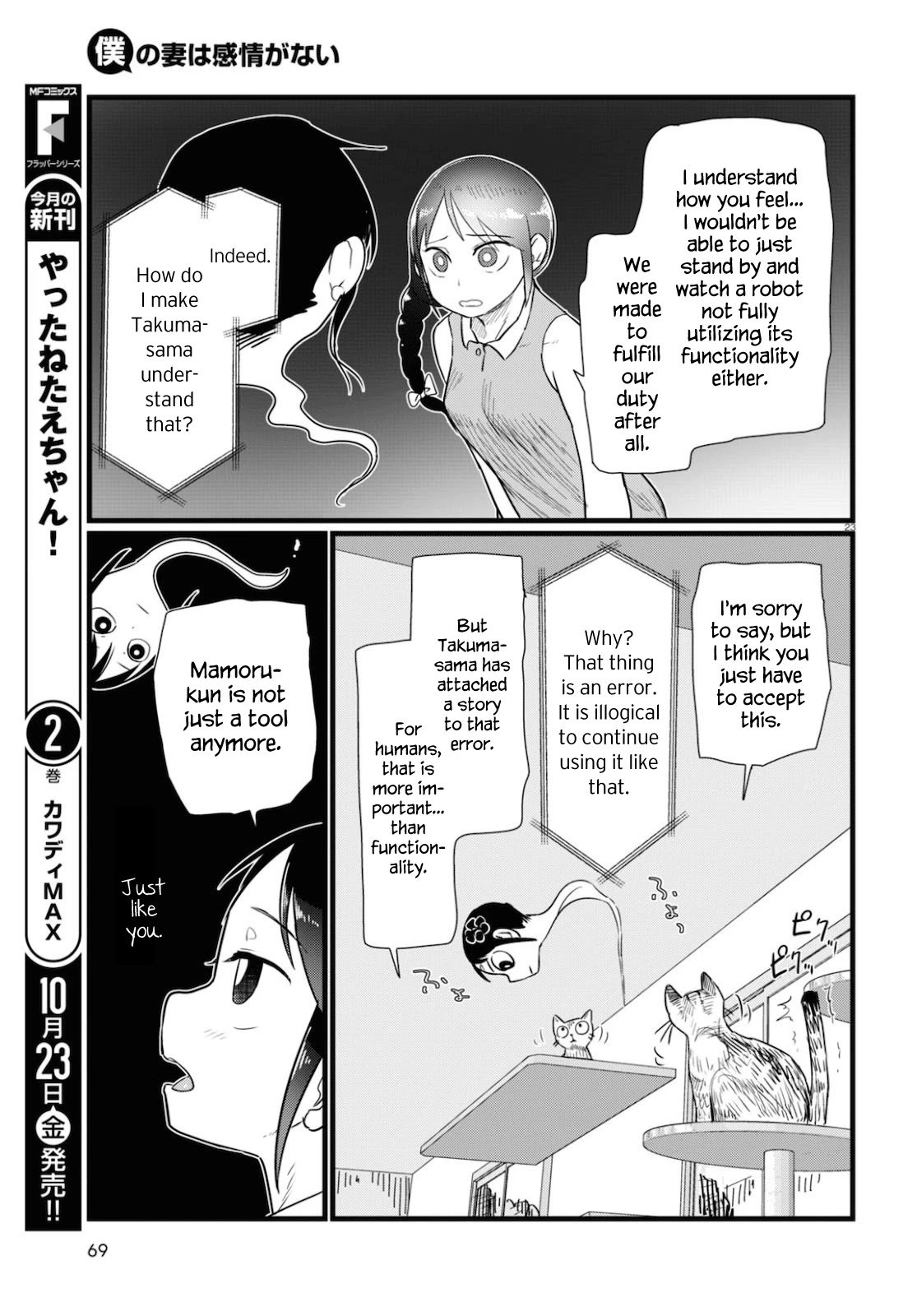 Boku no Tsuma wa Kanjou ga Nai chapter 15 page 23