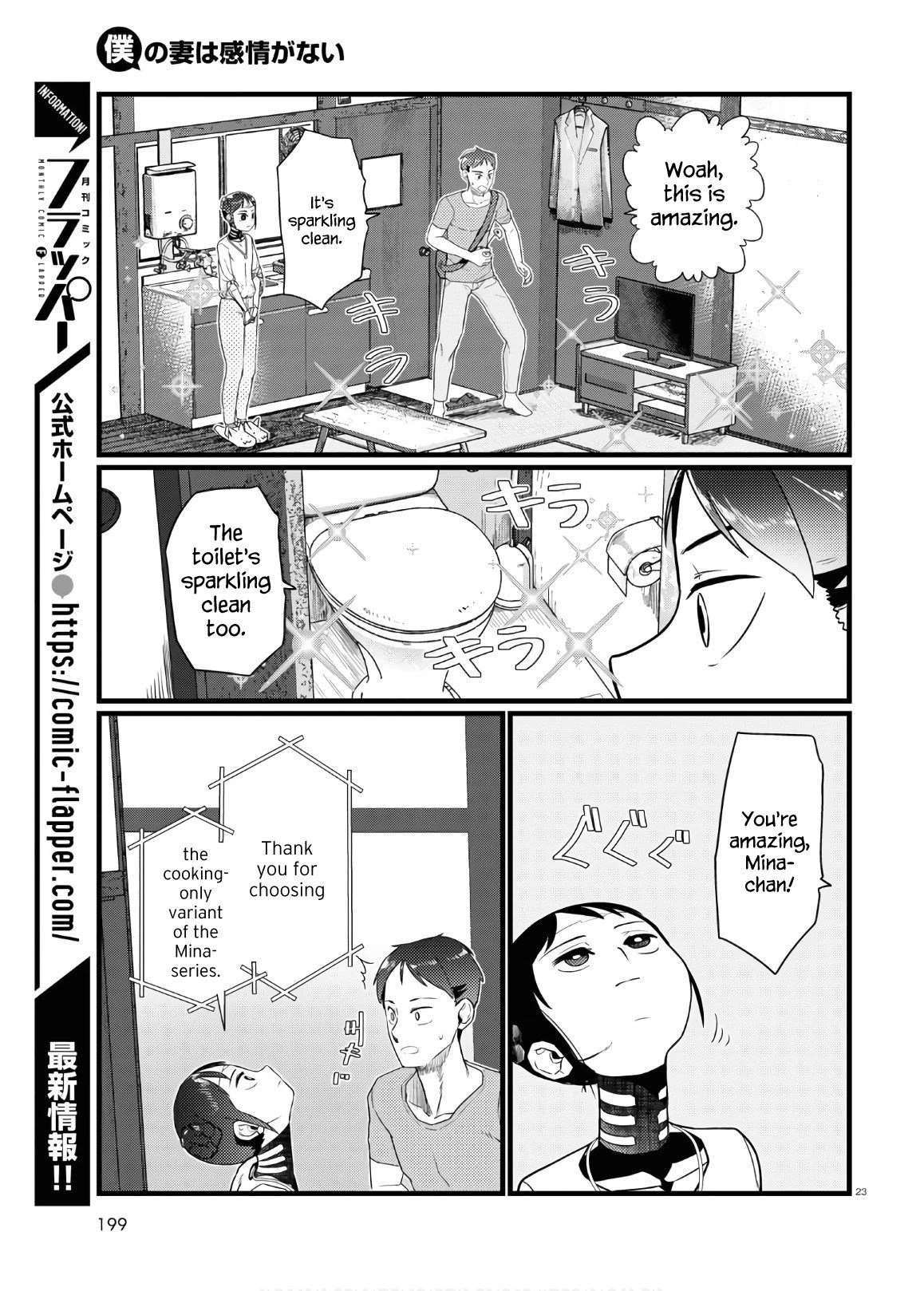 Boku no Tsuma wa Kanjou ga Nai chapter 17 page 23