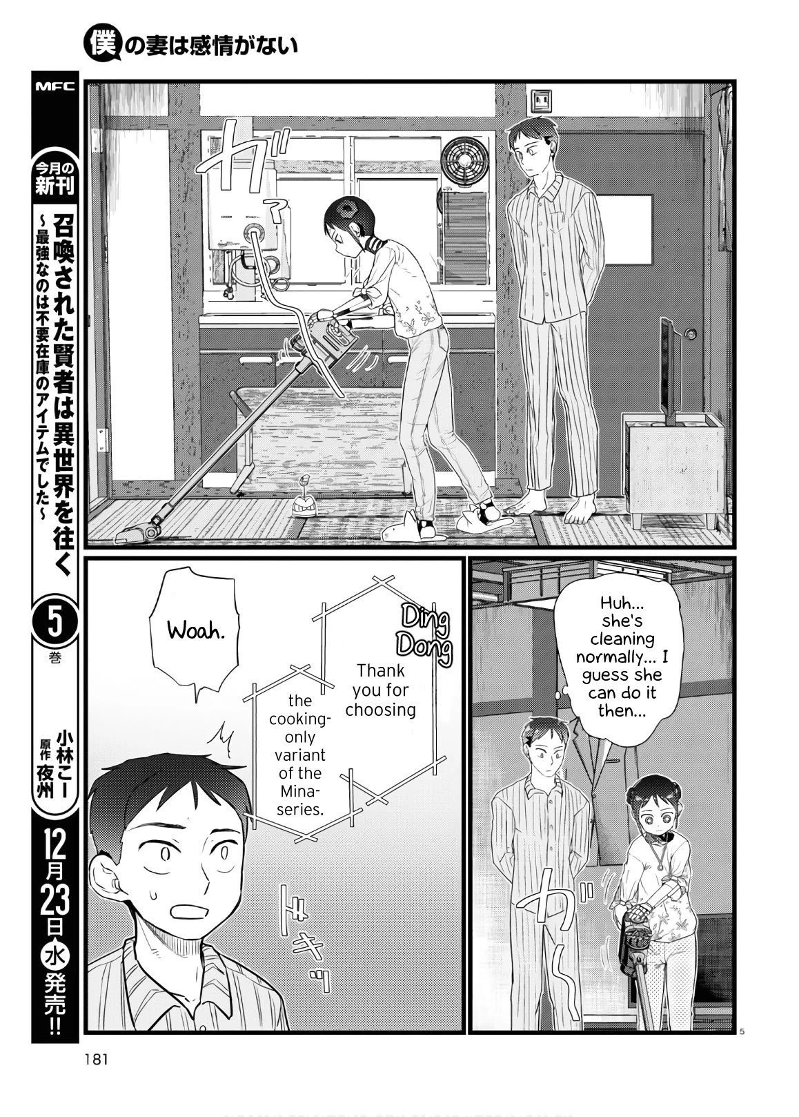 Boku no Tsuma wa Kanjou ga Nai chapter 17 page 5