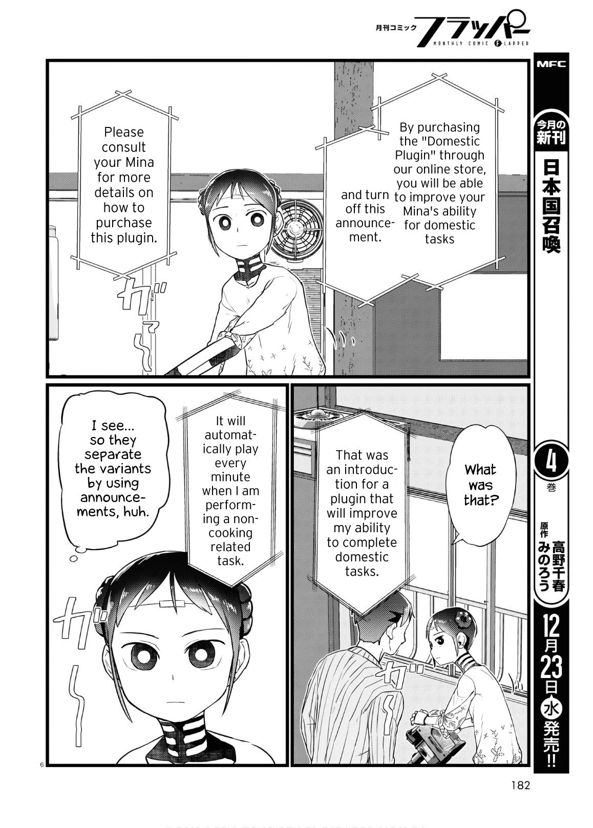 Boku no Tsuma wa Kanjou ga Nai chapter 17 page 6