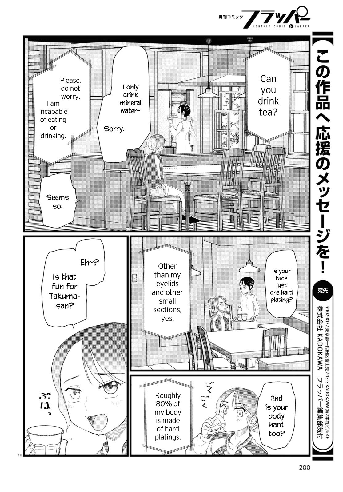 Boku no Tsuma wa Kanjou ga Nai chapter 27 page 10