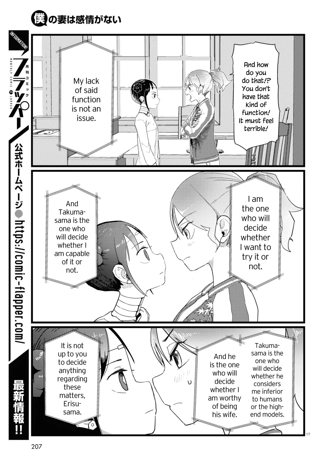 Boku no Tsuma wa Kanjou ga Nai chapter 27 page 17