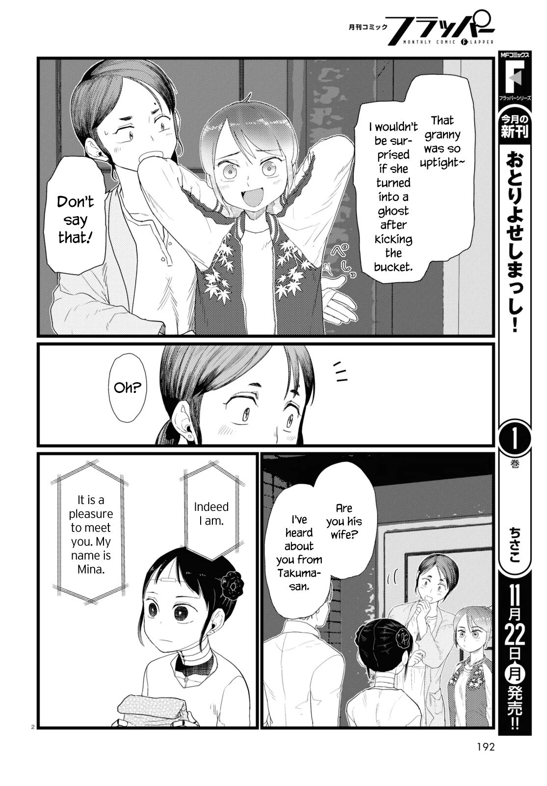 Boku no Tsuma wa Kanjou ga Nai chapter 27 page 2