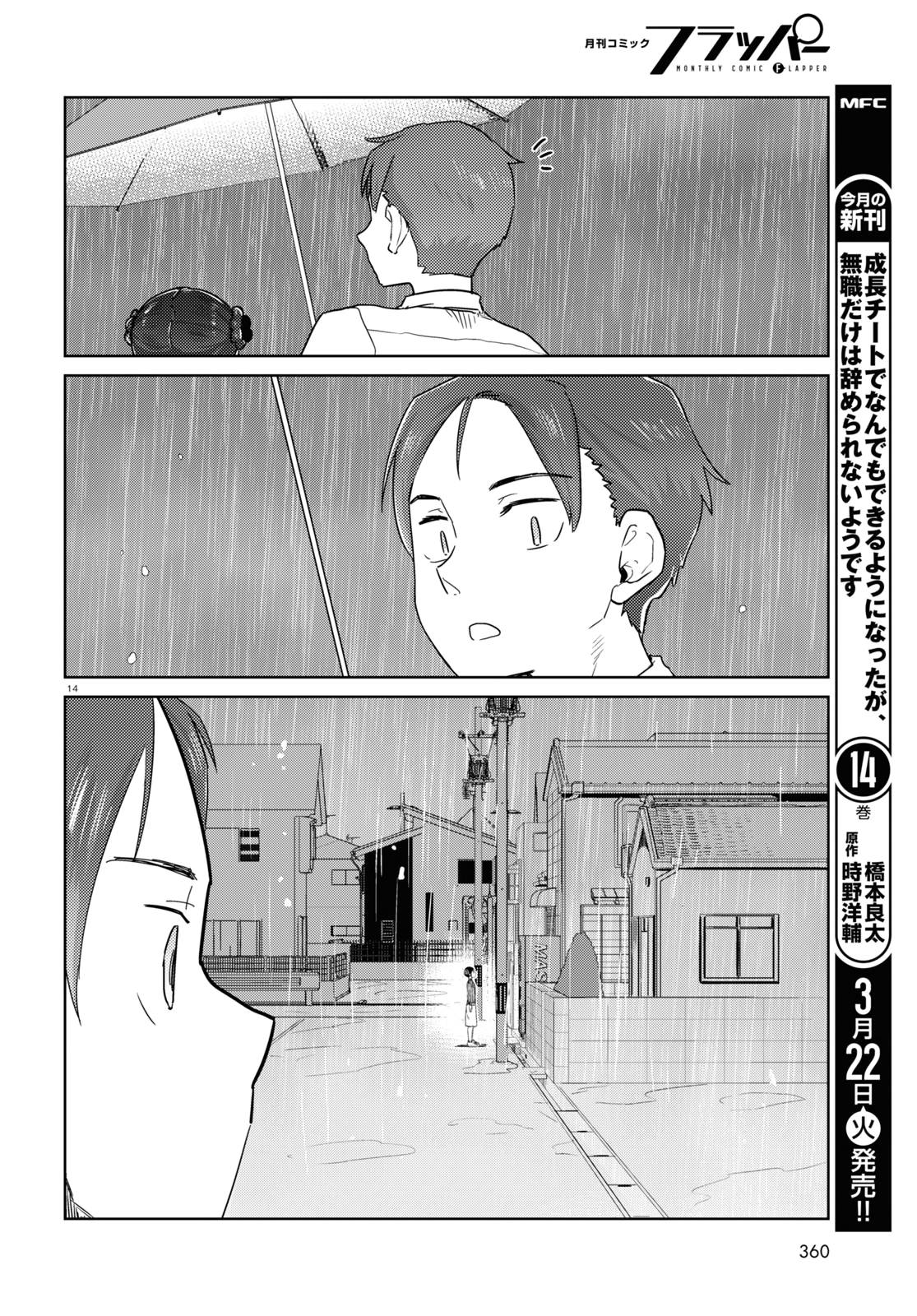Boku no Tsuma wa Kanjou ga Nai chapter 31 page 14